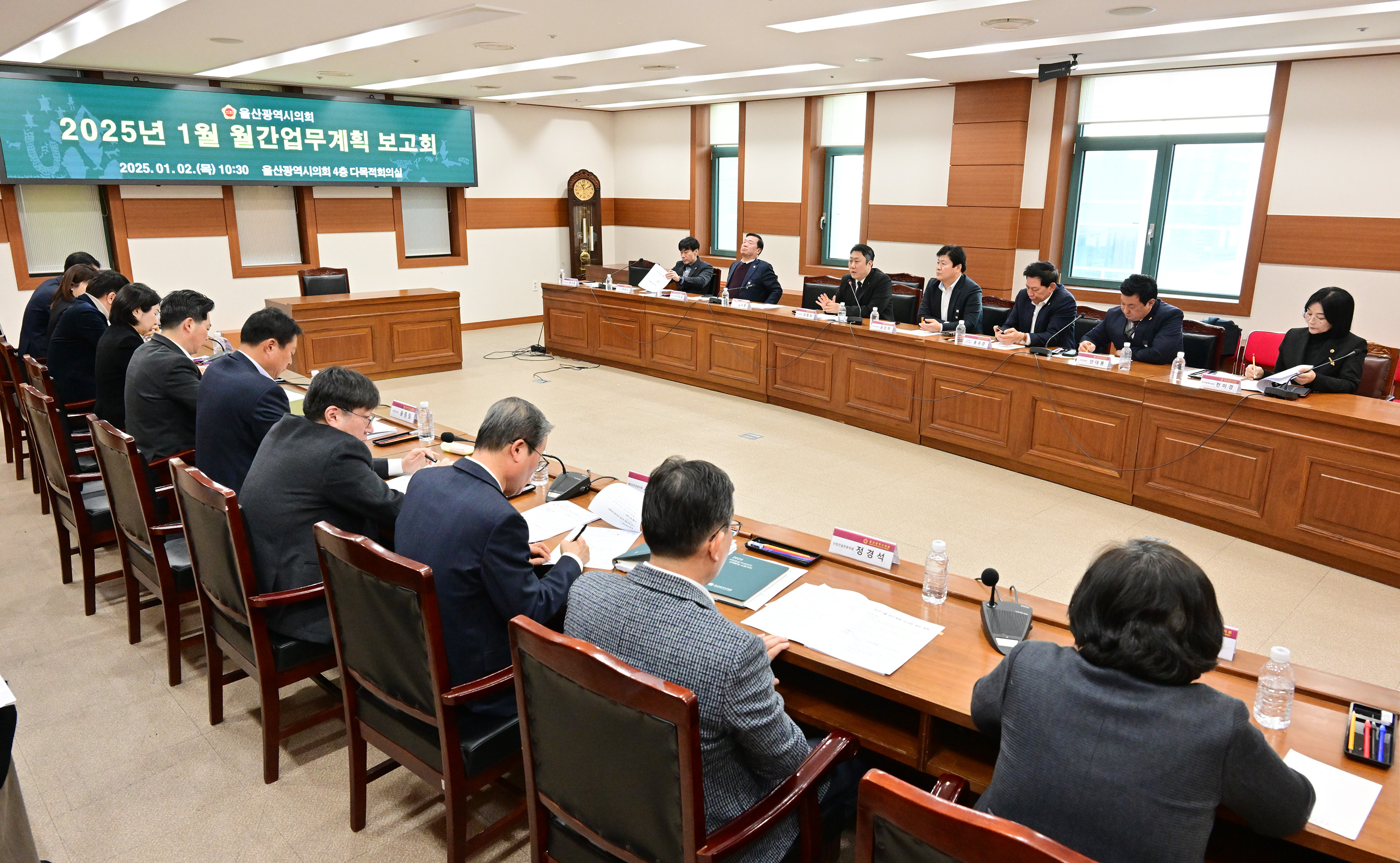 울산광역시의회, 1월 월간업무계획 보고회1