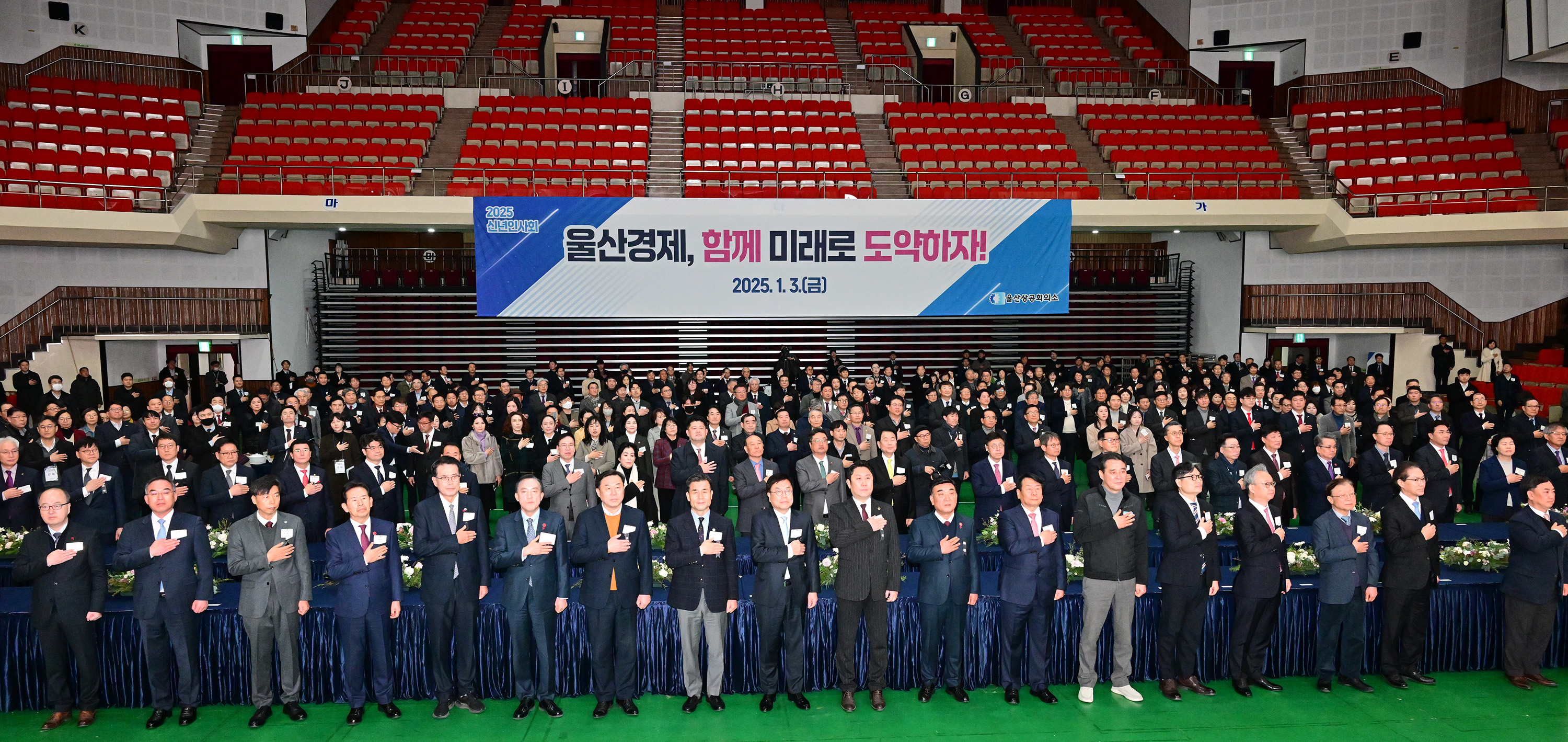 2025년 울산상공회의소 신년인사회1