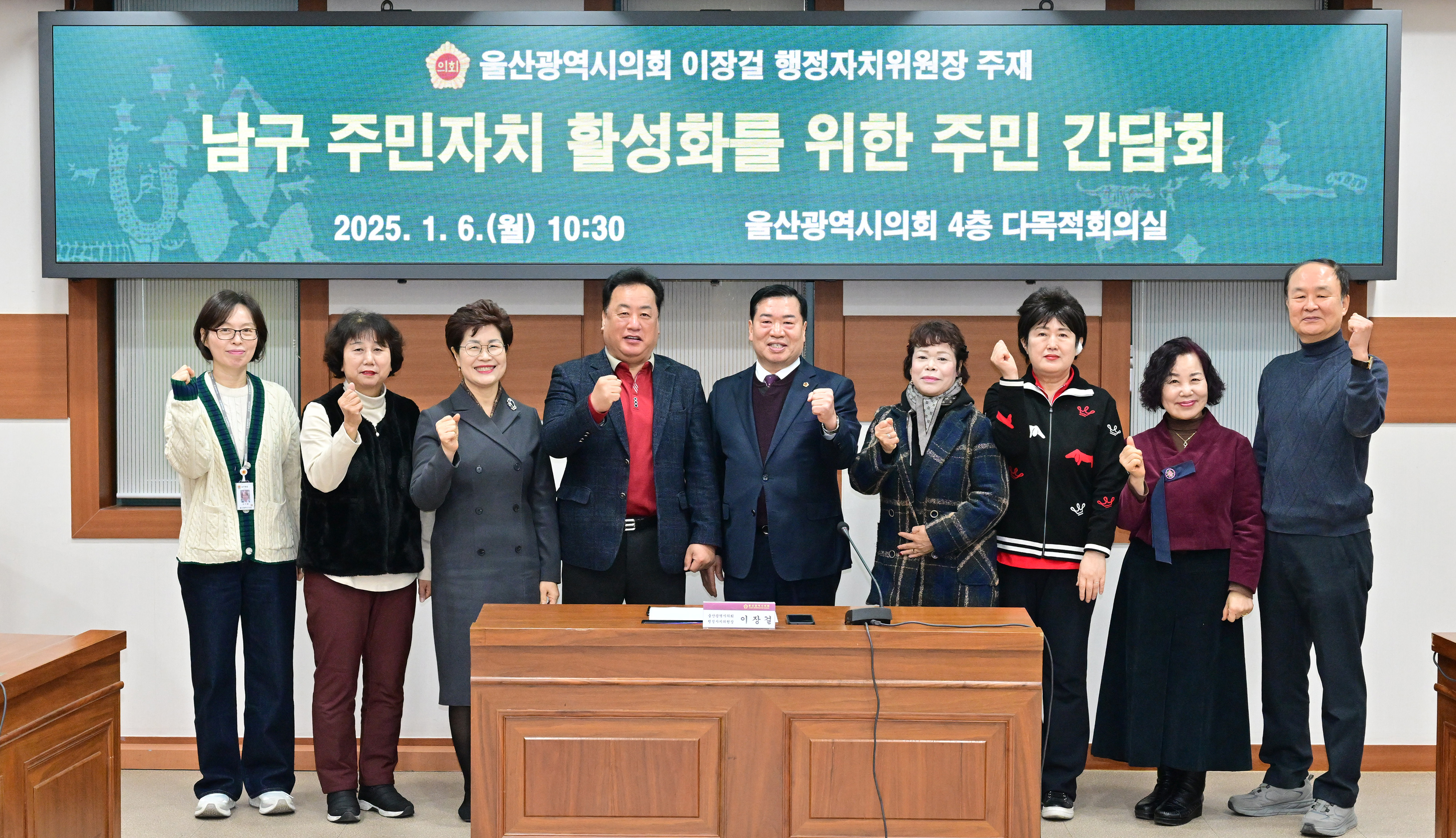 이장걸 행정자치위원장, 남구 주민자치 활성화를 위한 주민 간담회1