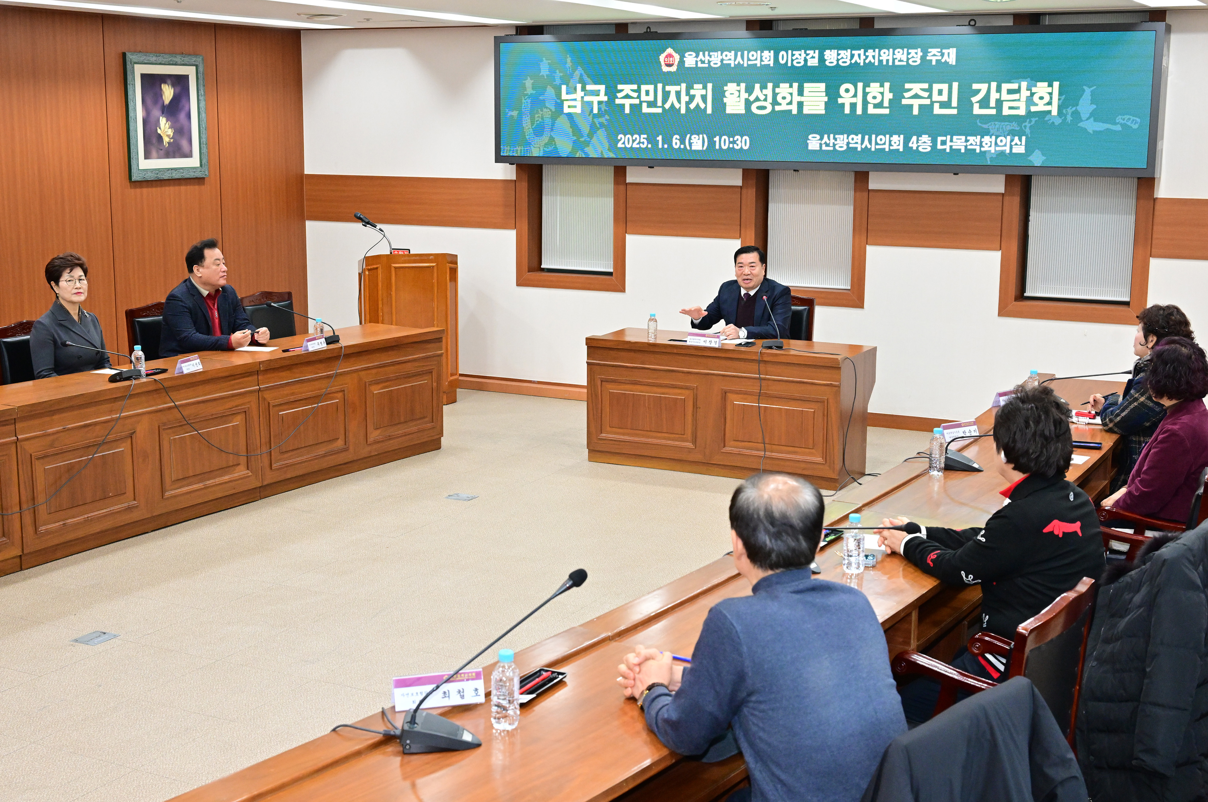 이장걸 행정자치위원장, 남구 주민자치 활성화를 위한 주민 간담회2
