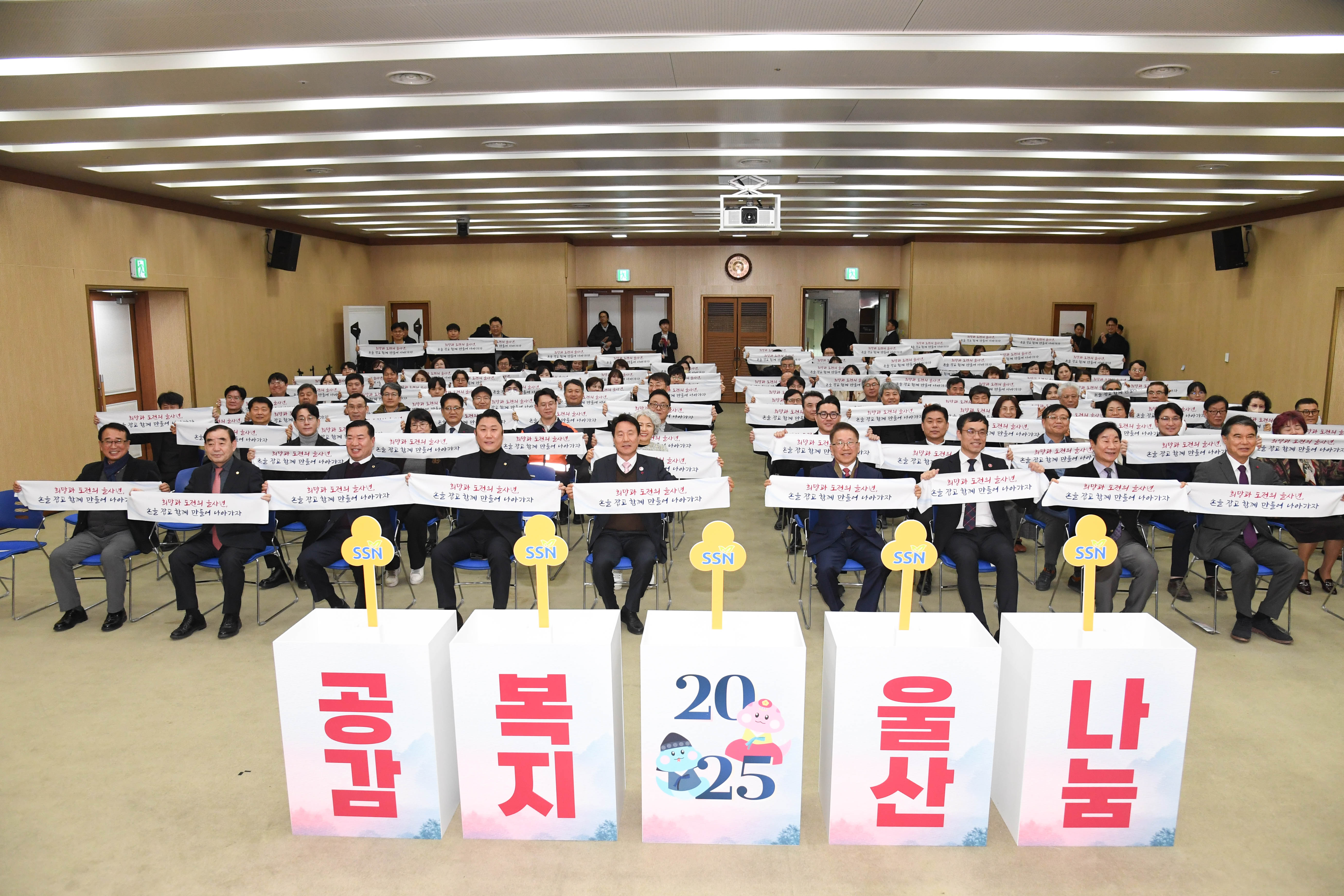 2025 울산기업과 함께하는 울산사회복지 신년인사회1