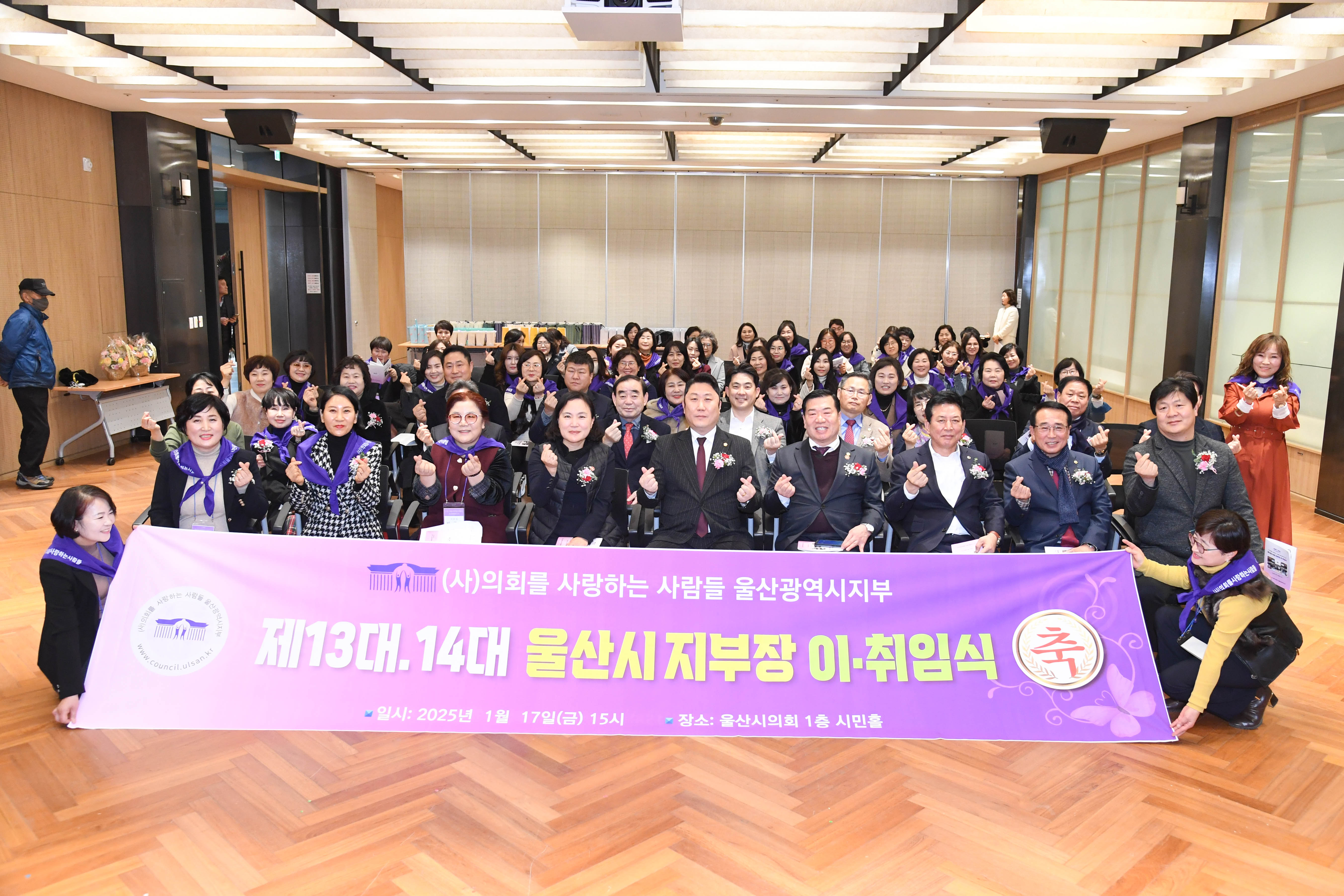 (사)의회를사랑하는사람들 울산광역시지부 지부장 이.취임식1