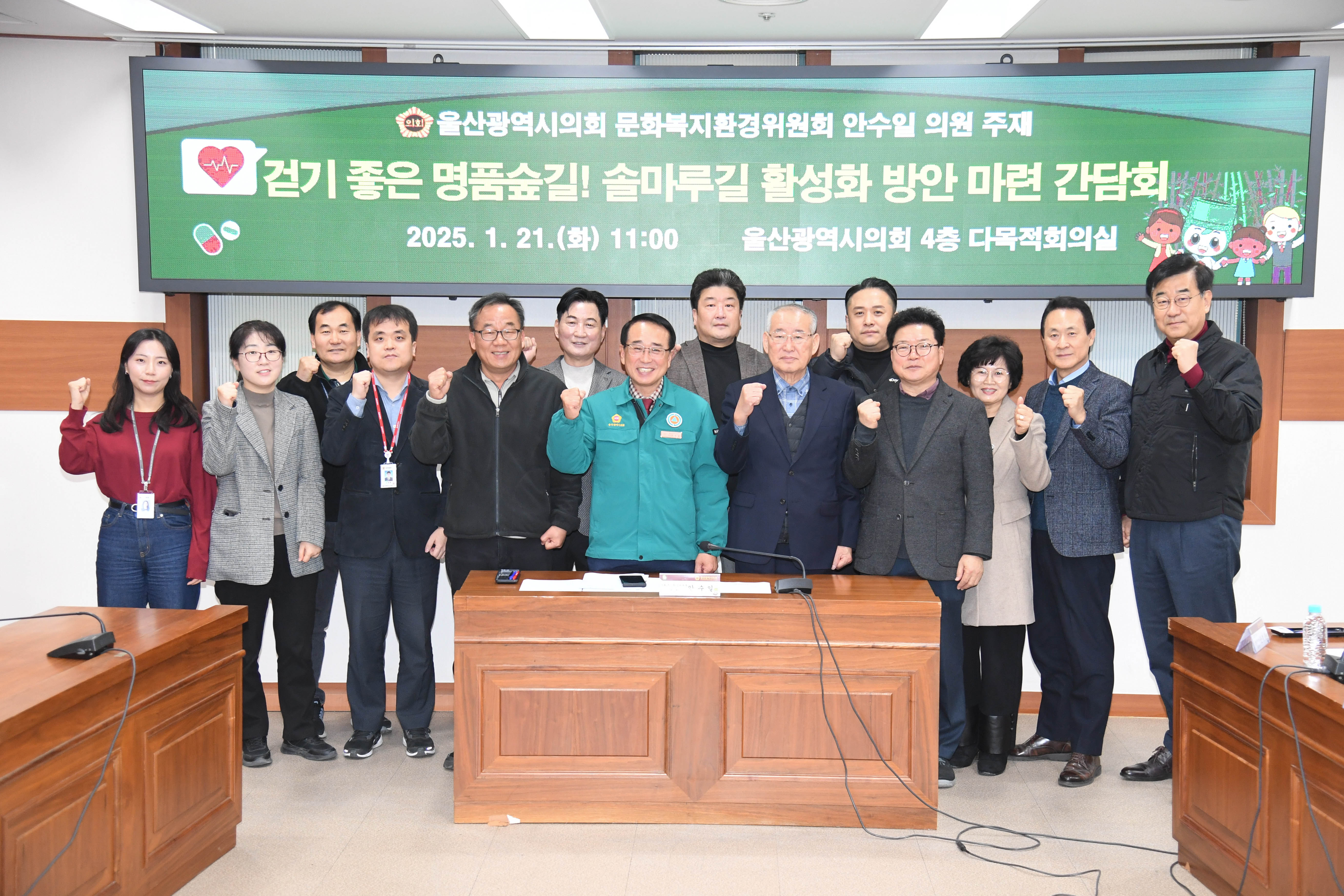 안수일 의원, 명품숲길! 솔마루길 활성화 방안 마련 간담회1