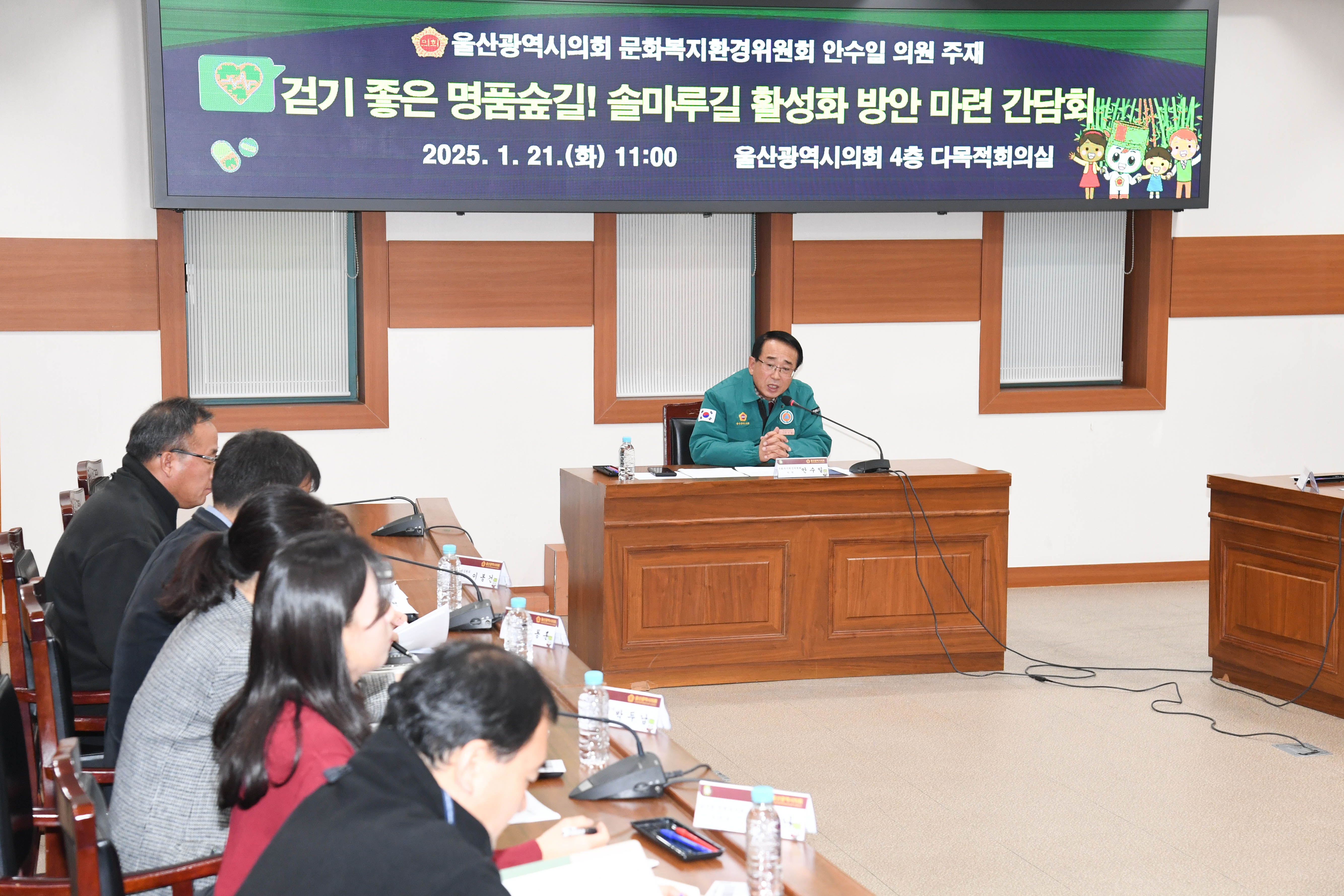 안수일 의원, 명품숲길! 솔마루길 활성화 방안 마련 간담회2