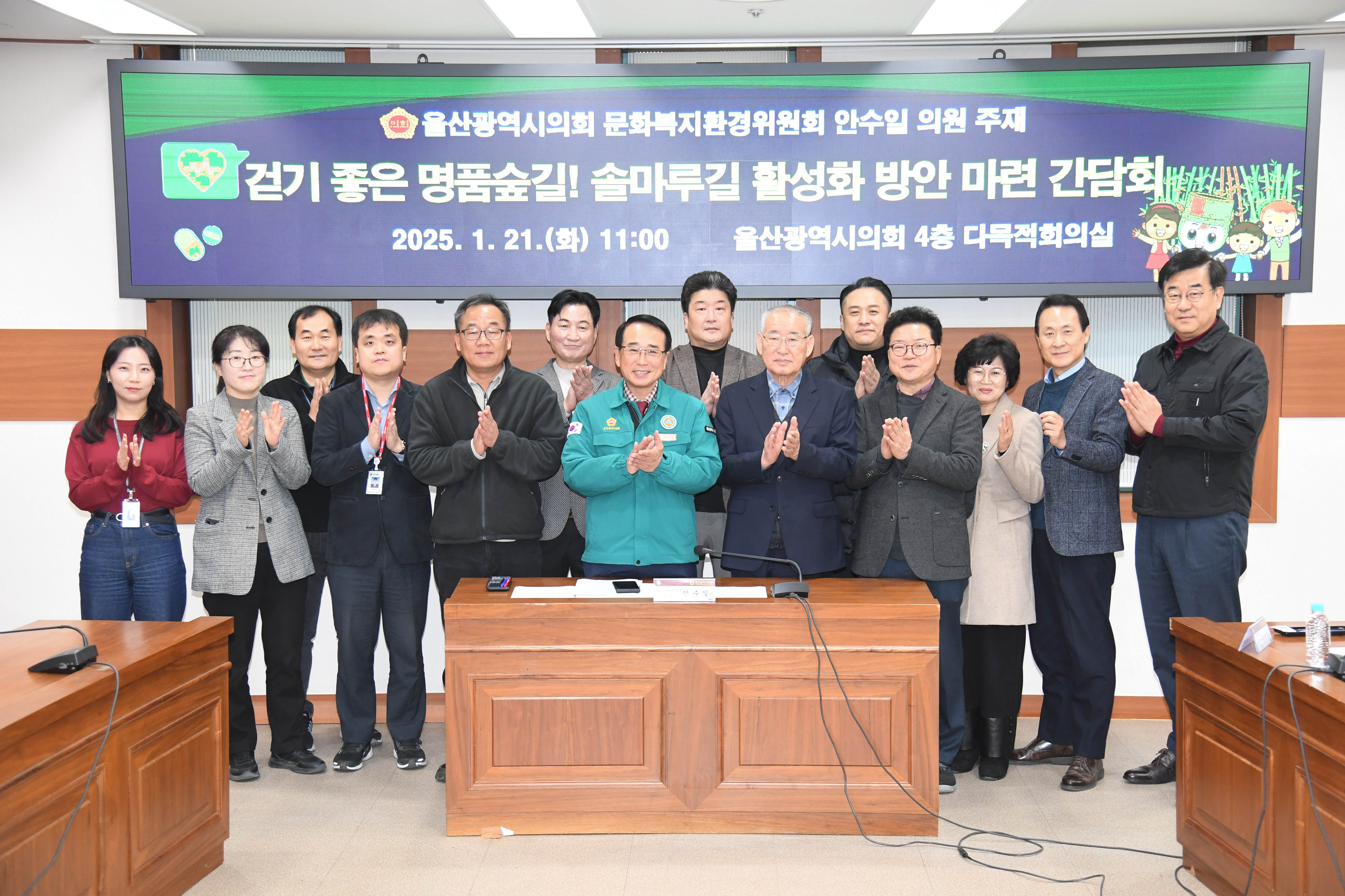 안수일 의원, 명품숲길! 솔마루길 활성화 방안 마련 간담회10