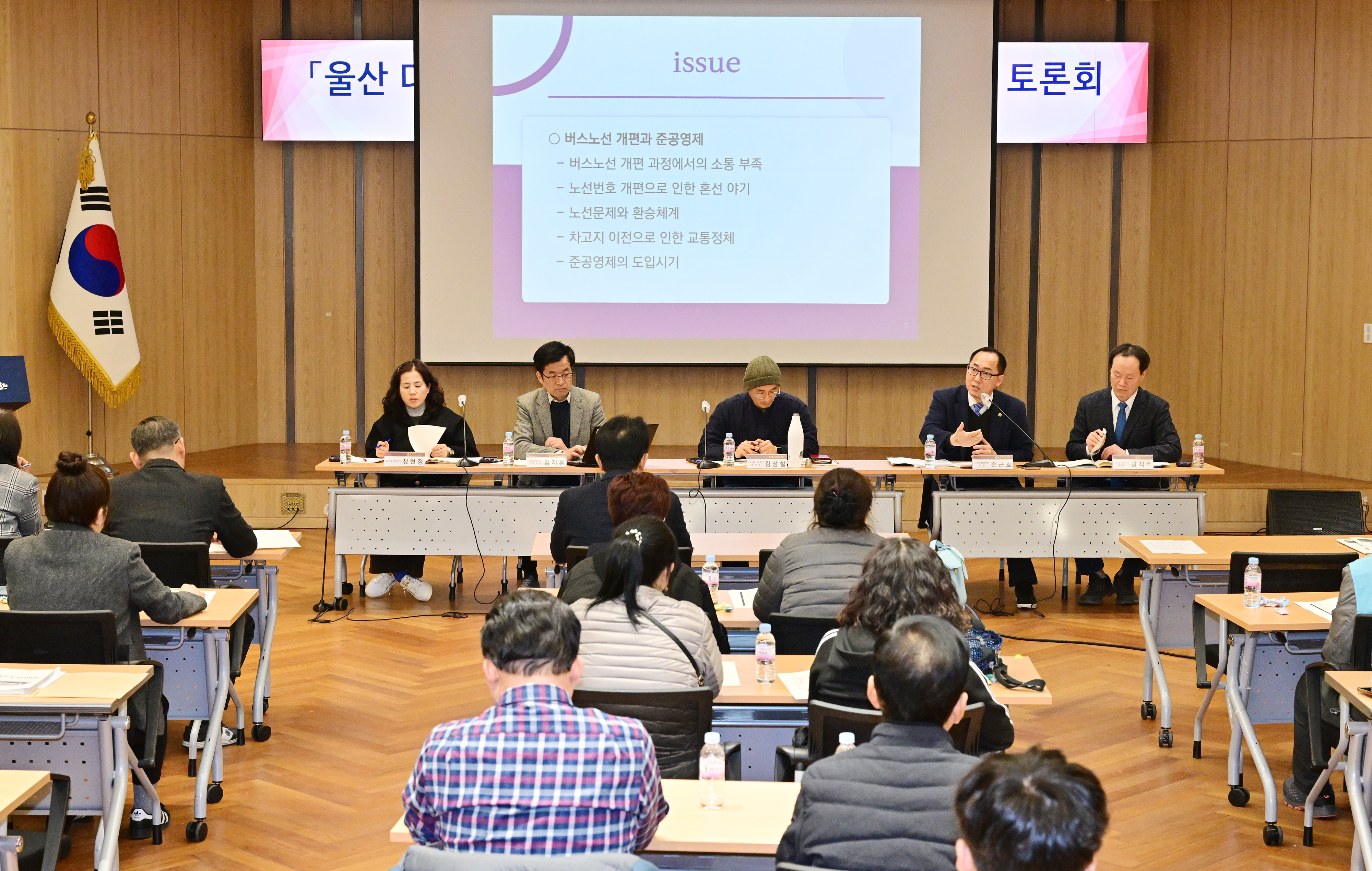 손근호 의원, 울산 대중교통 현황과 공공성 강화 방안 모색 토론회16