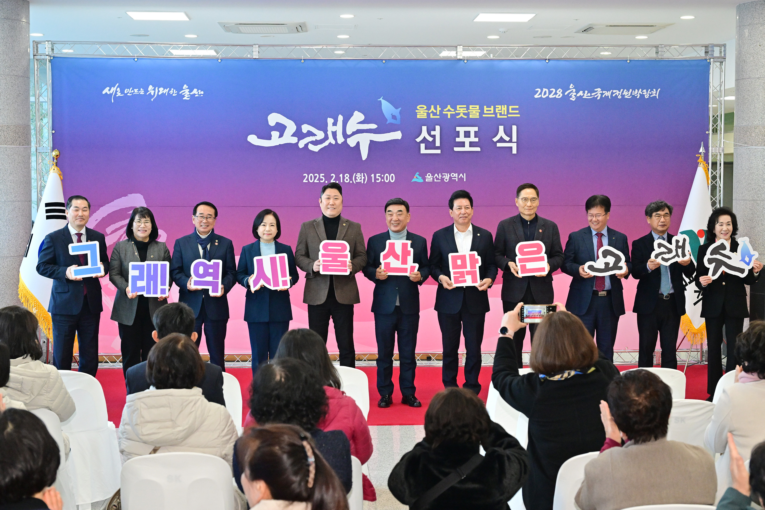 울산 수돗물 브랜드 고래수 선포식1