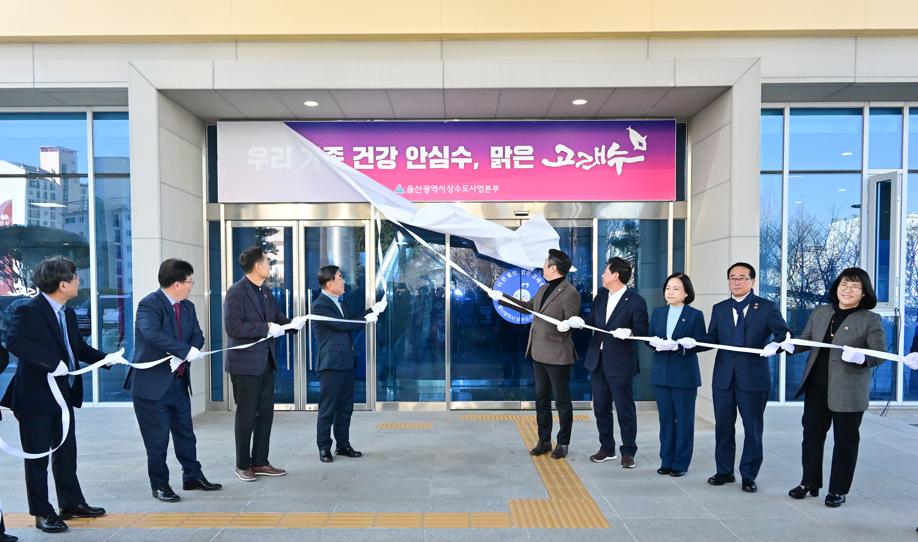 울산 수돗물 브랜드 고래수 선포식12