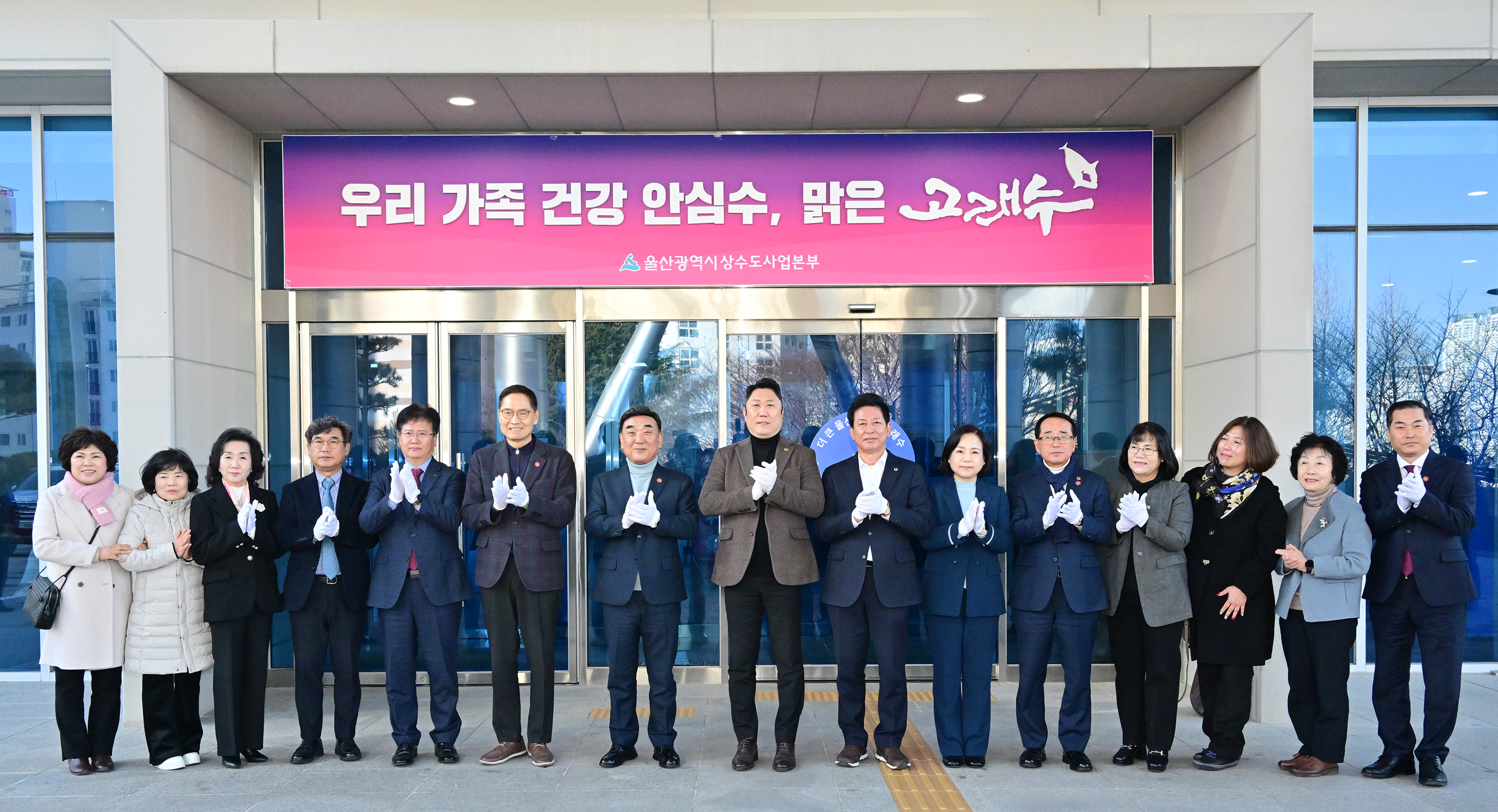 울산 수돗물 브랜드 고래수 선포식13