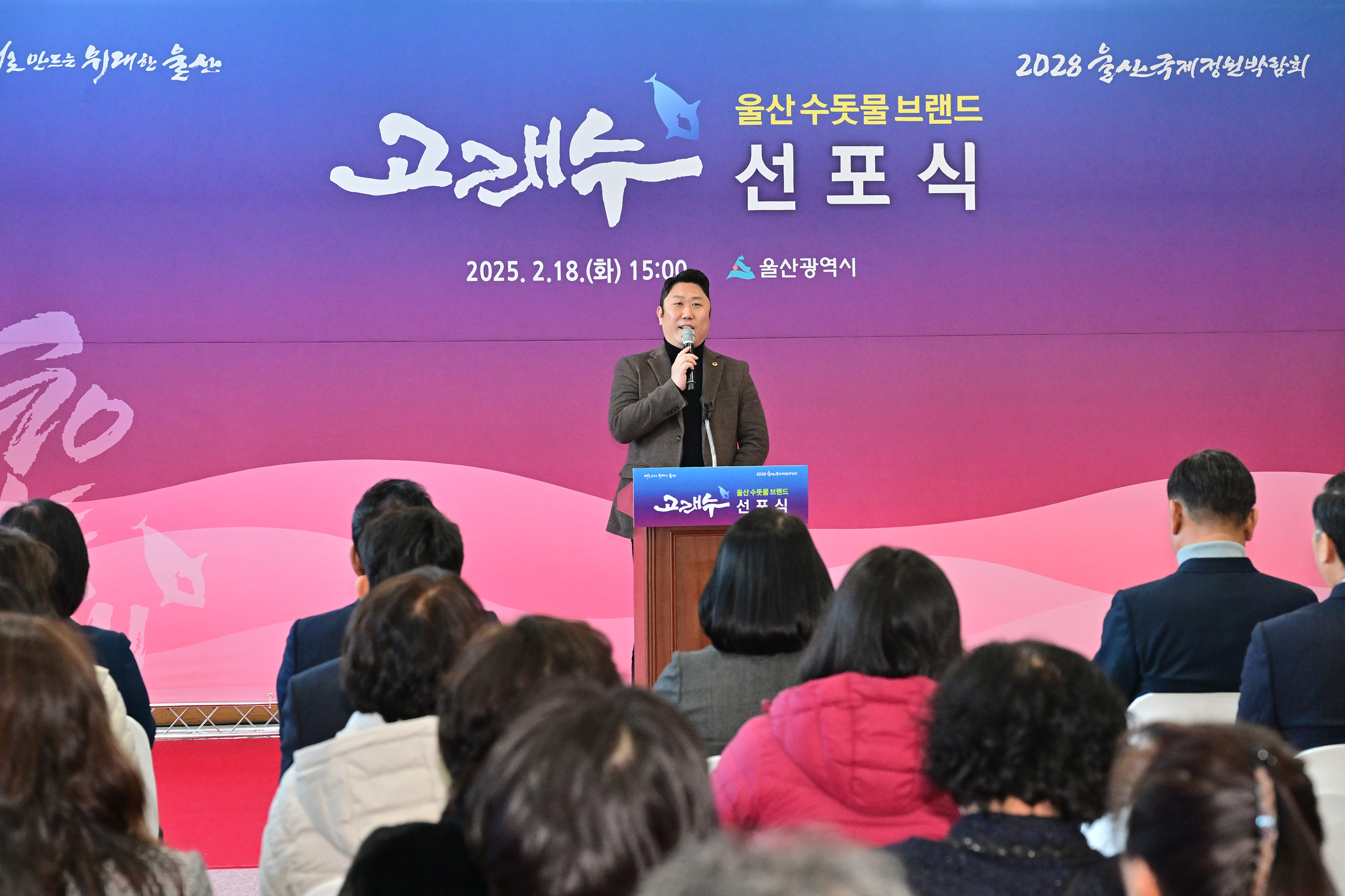 울산 수돗물 브랜드 고래수 선포식3