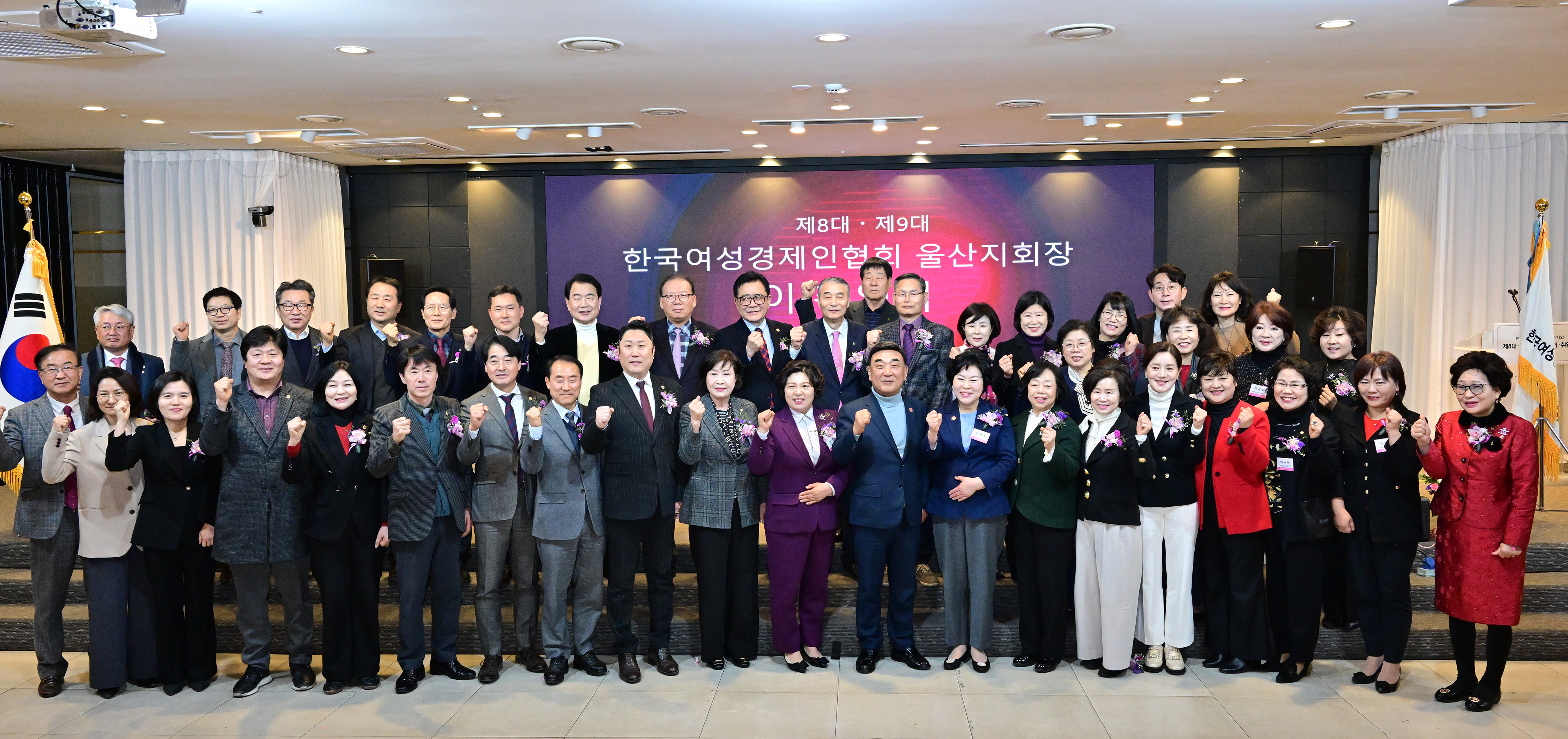 한국여성경제인협회 울산지회 제8대 및 제9대 지회장 이·취임식1
