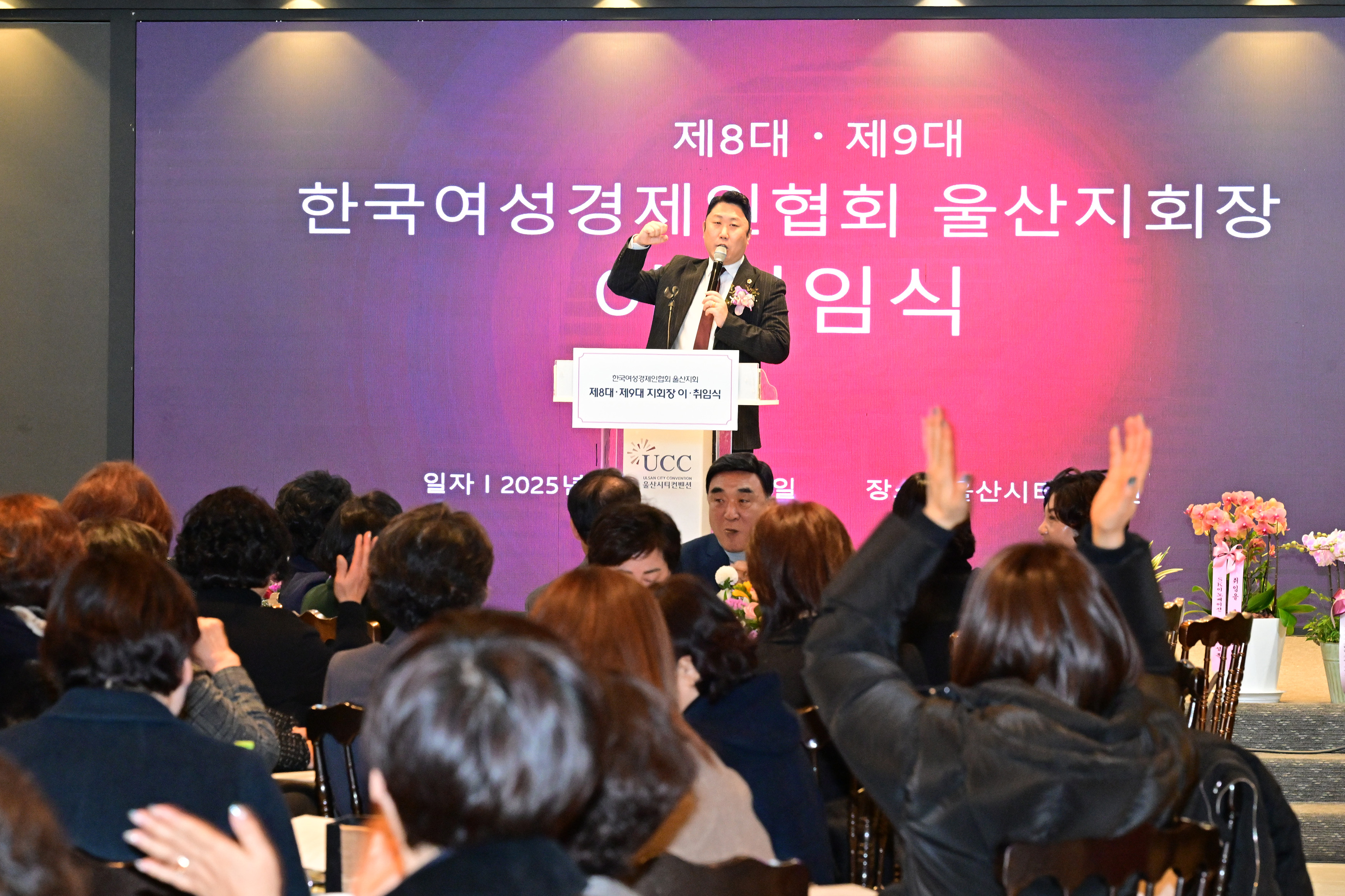 한국여성경제인협회 울산지회 제8대 및 제9대 지회장 이·취임식3
