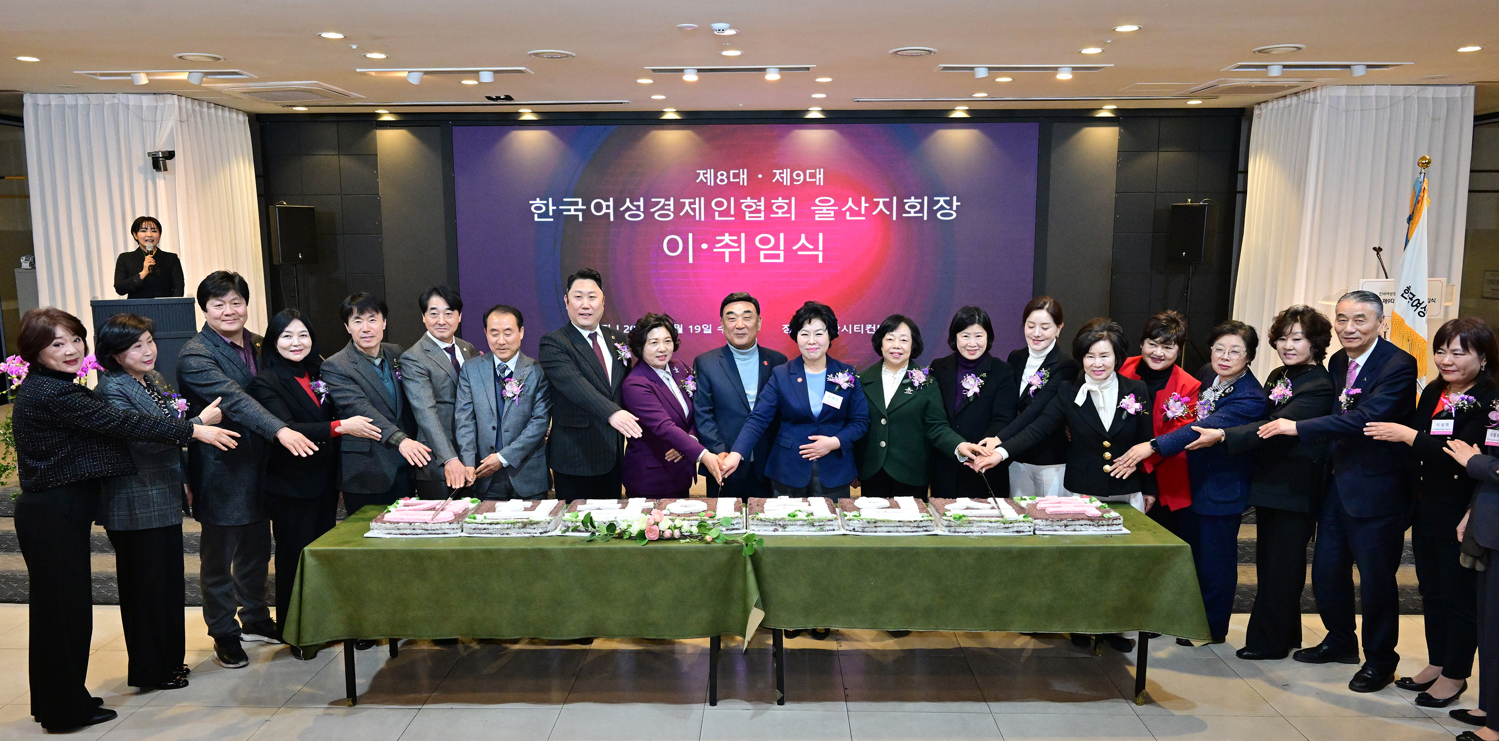 한국여성경제인협회 울산지회 제8대 및 제9대 지회장 이·취임식5