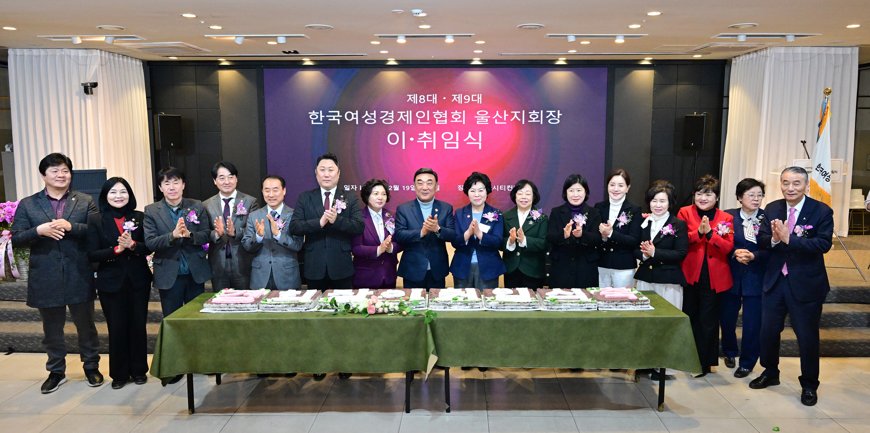 한국여성경제인협회 울산지회 제8대 및 제9대 지회장 이·취임식6