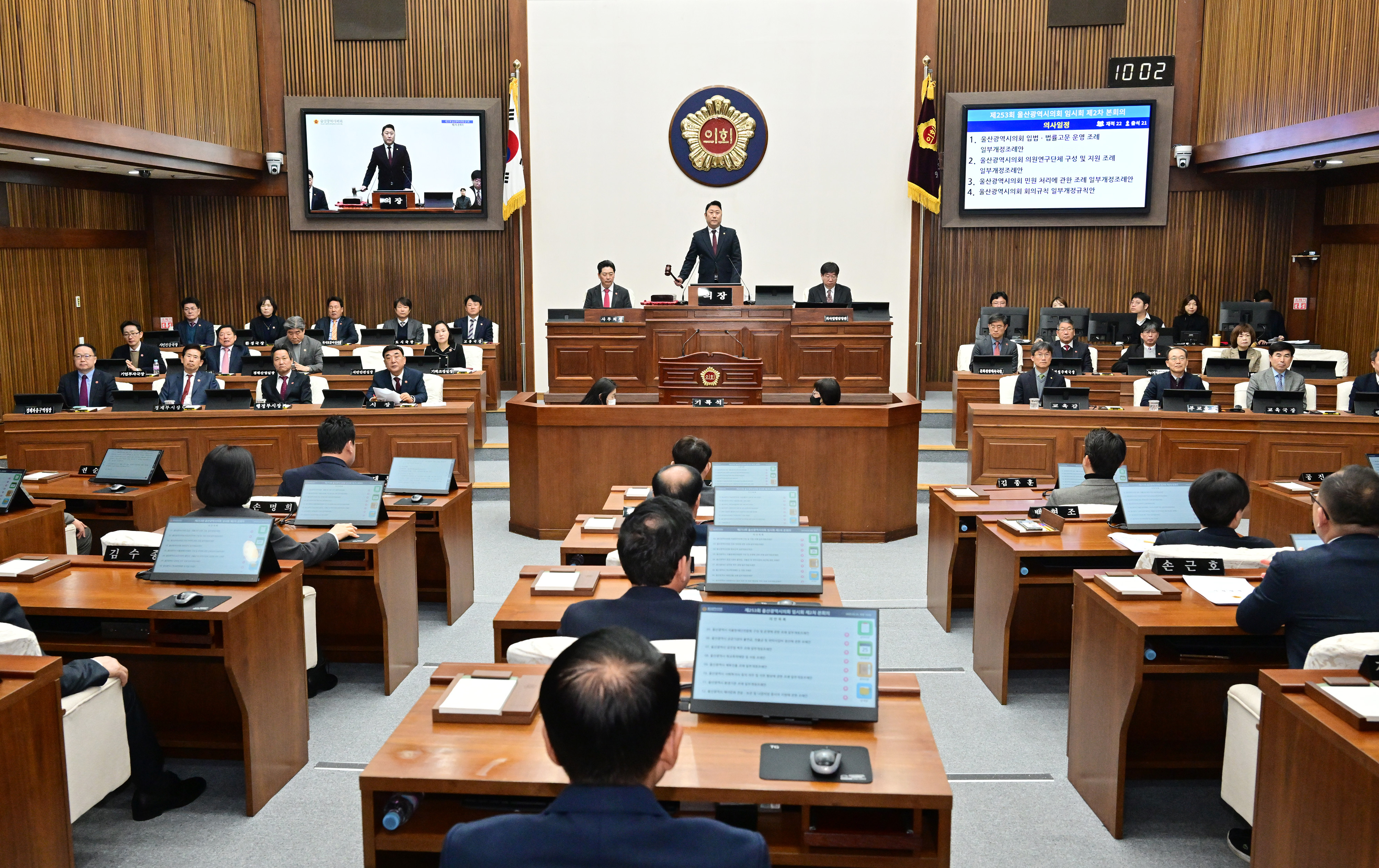 울산광역시의회, 제253회 임시회 제2차 본회의1