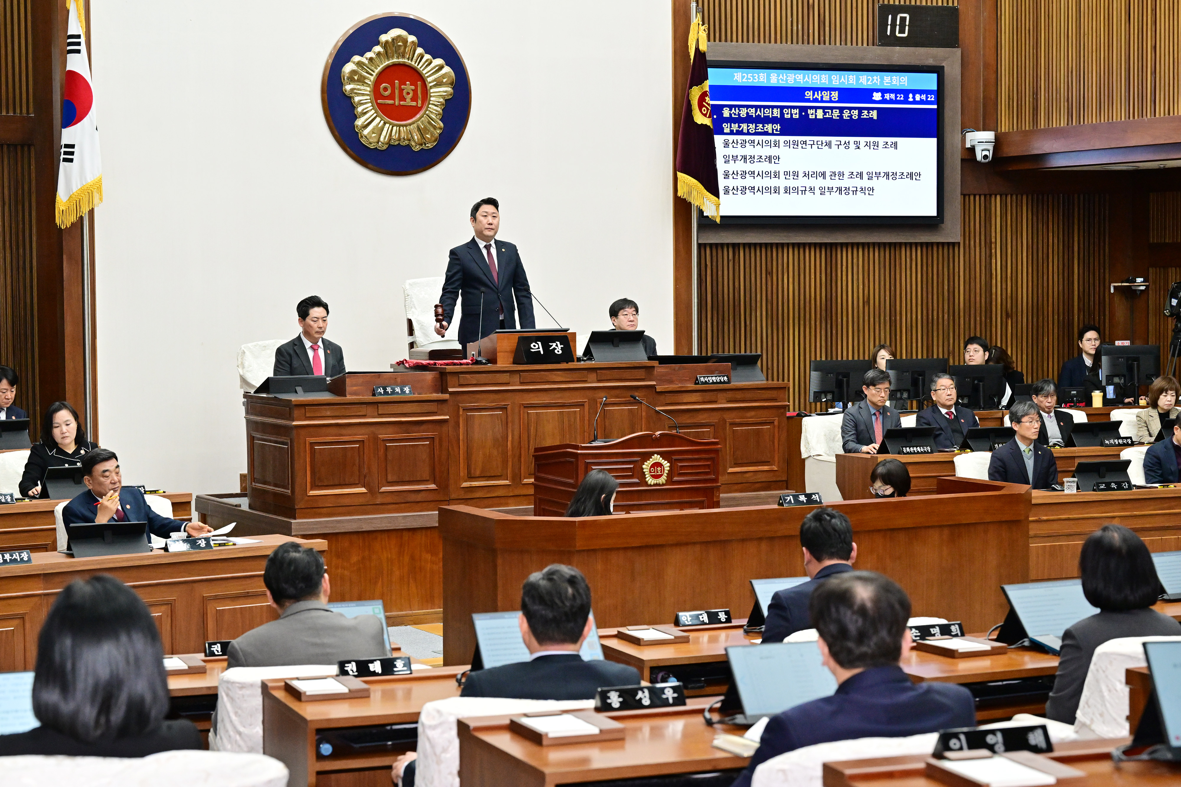 울산광역시의회, 제253회 임시회 제2차 본회의3