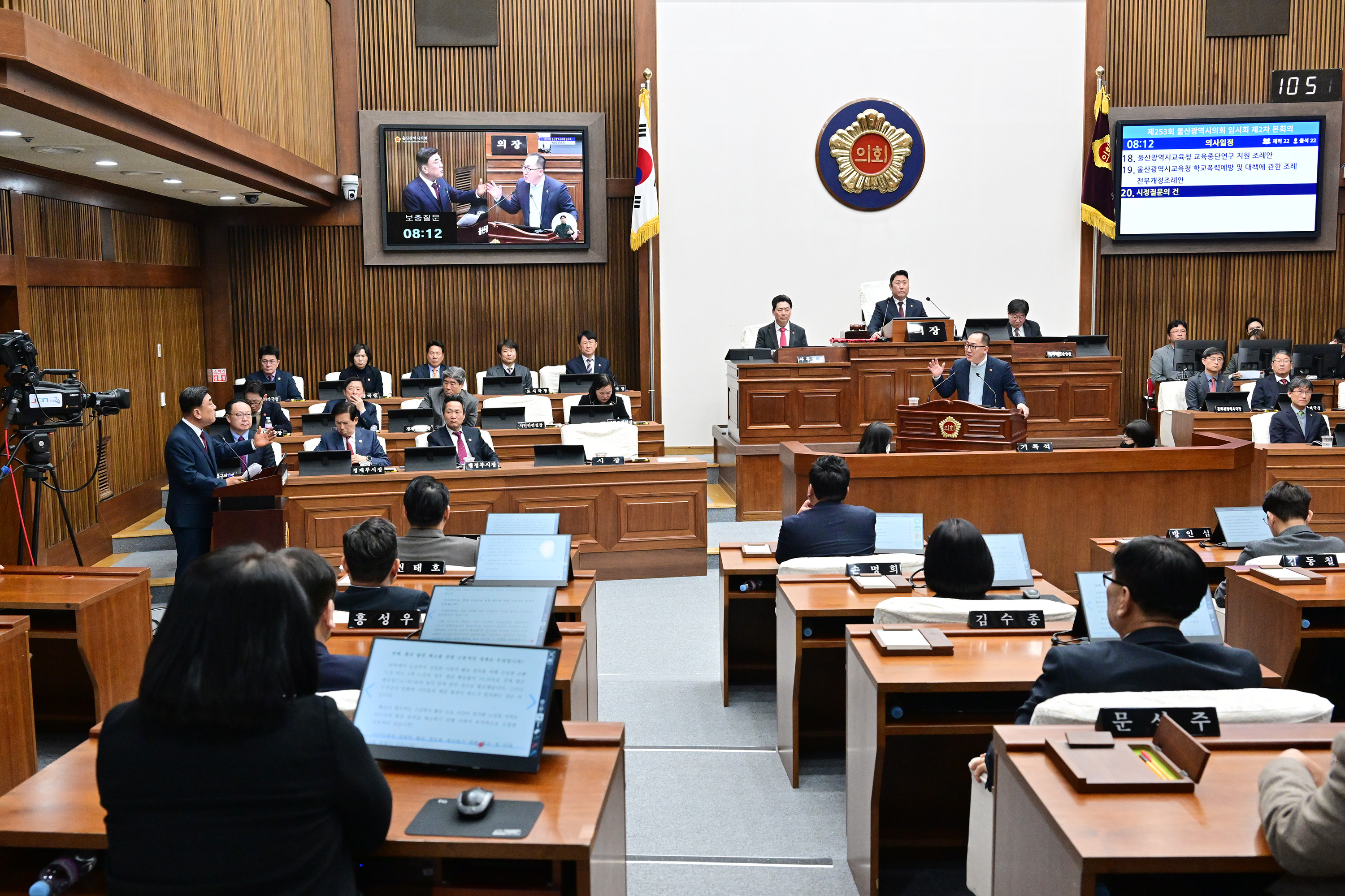 울산광역시의회, 제253회 임시회 제2차 본회의21