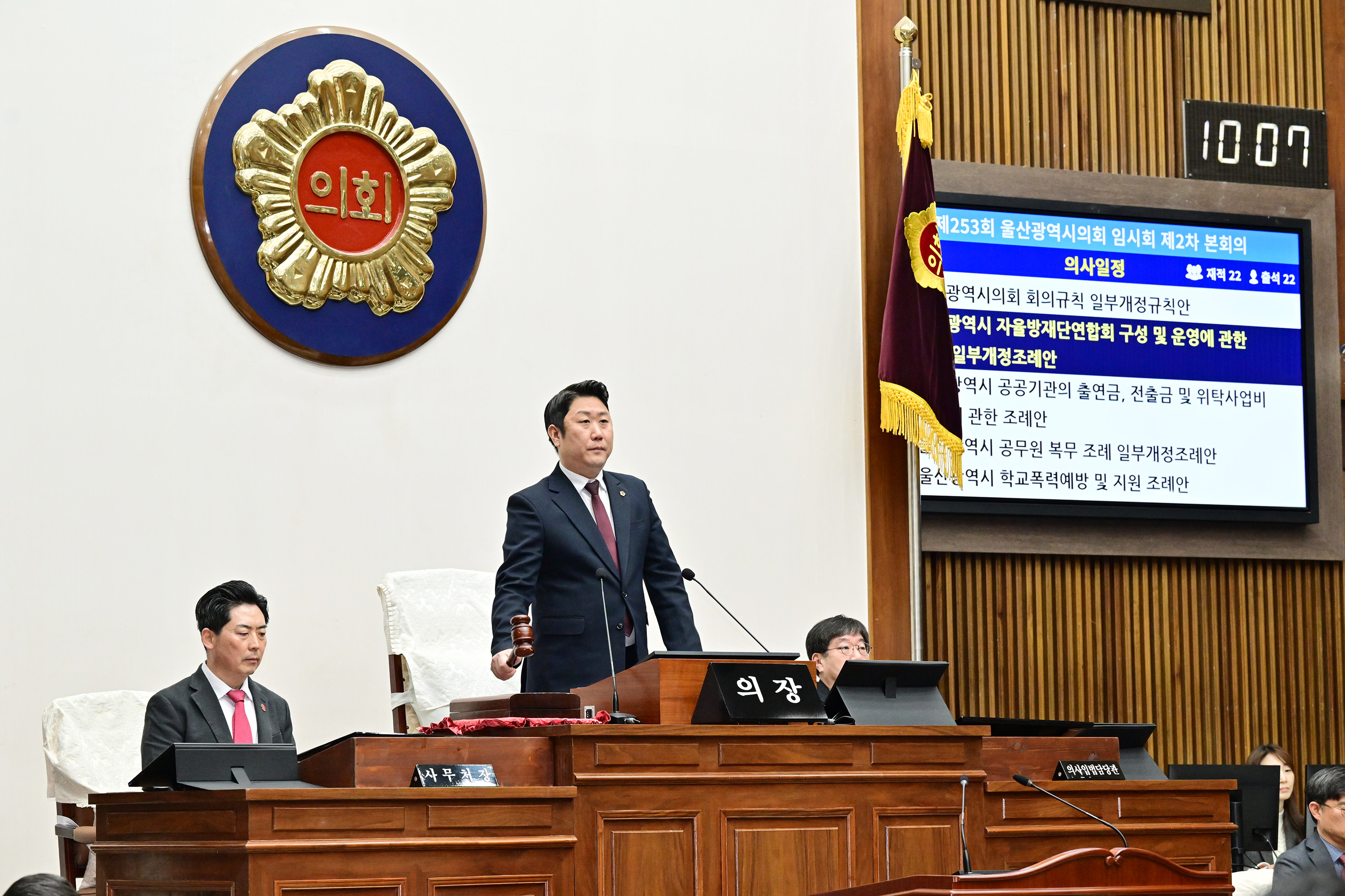 울산광역시의회, 제253회 임시회 제2차 본회의4