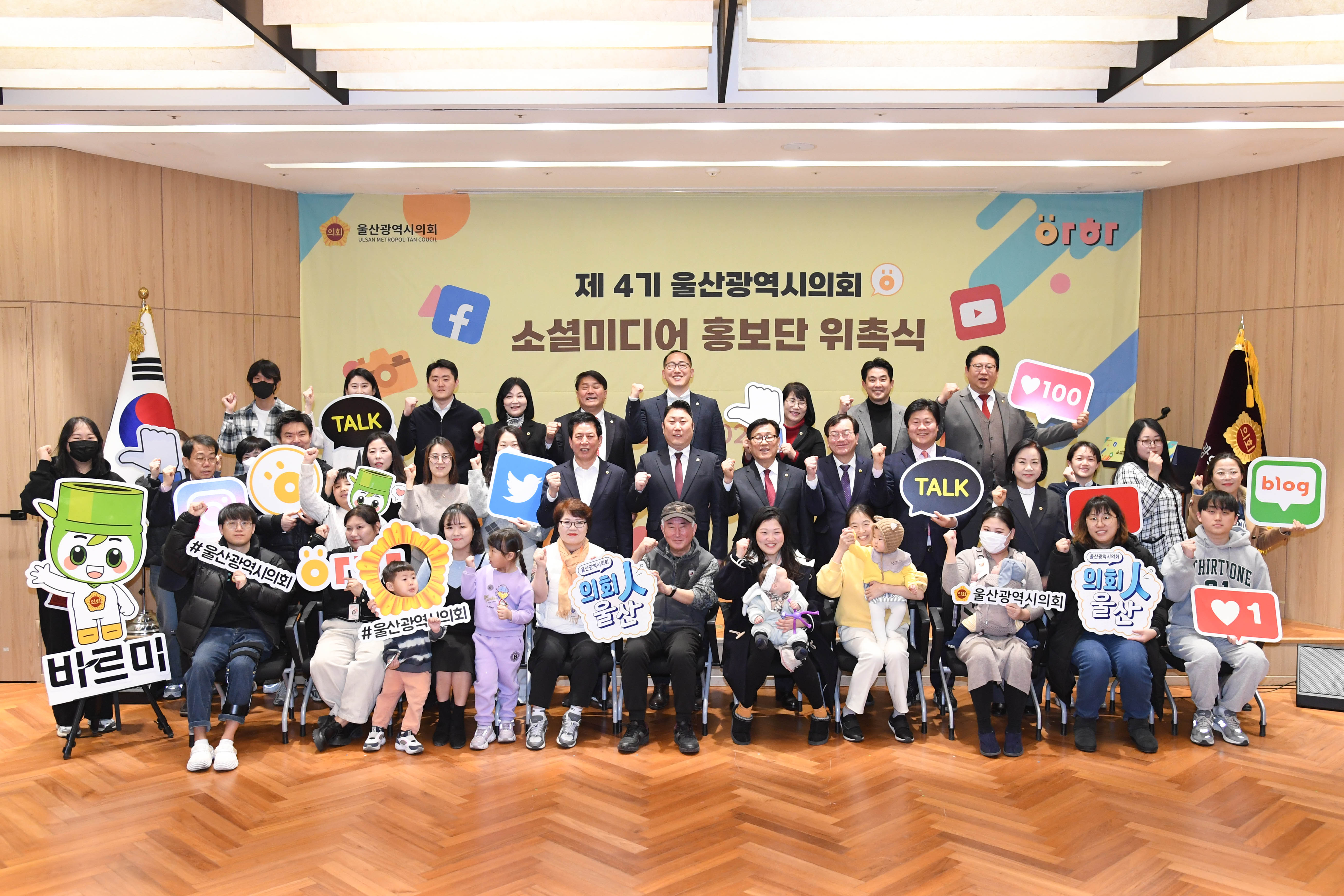 제4기 울산시의회 소셜미디어 홍보단 위촉식1