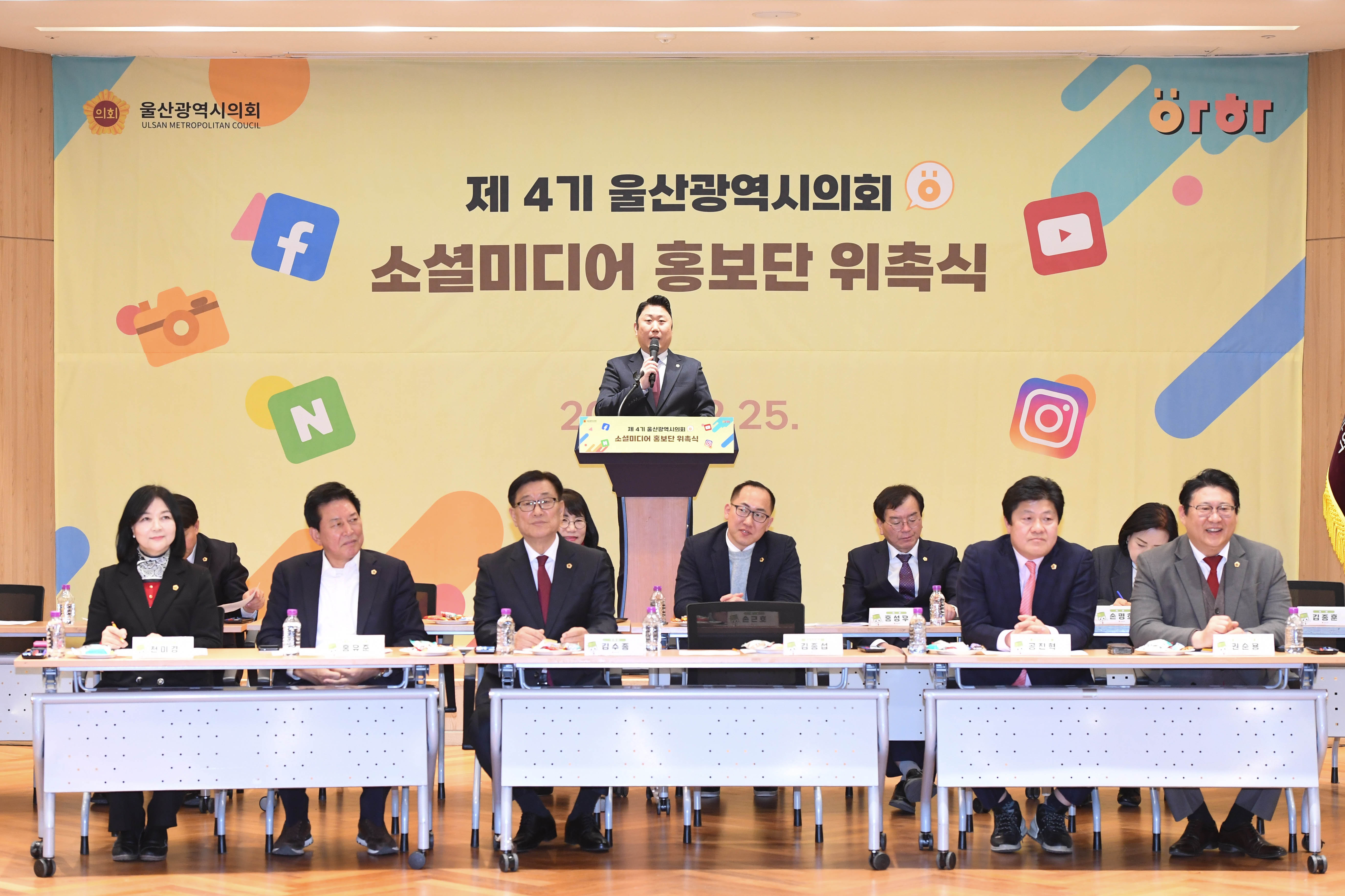제4기 울산시의회 소셜미디어 홍보단 위촉식6