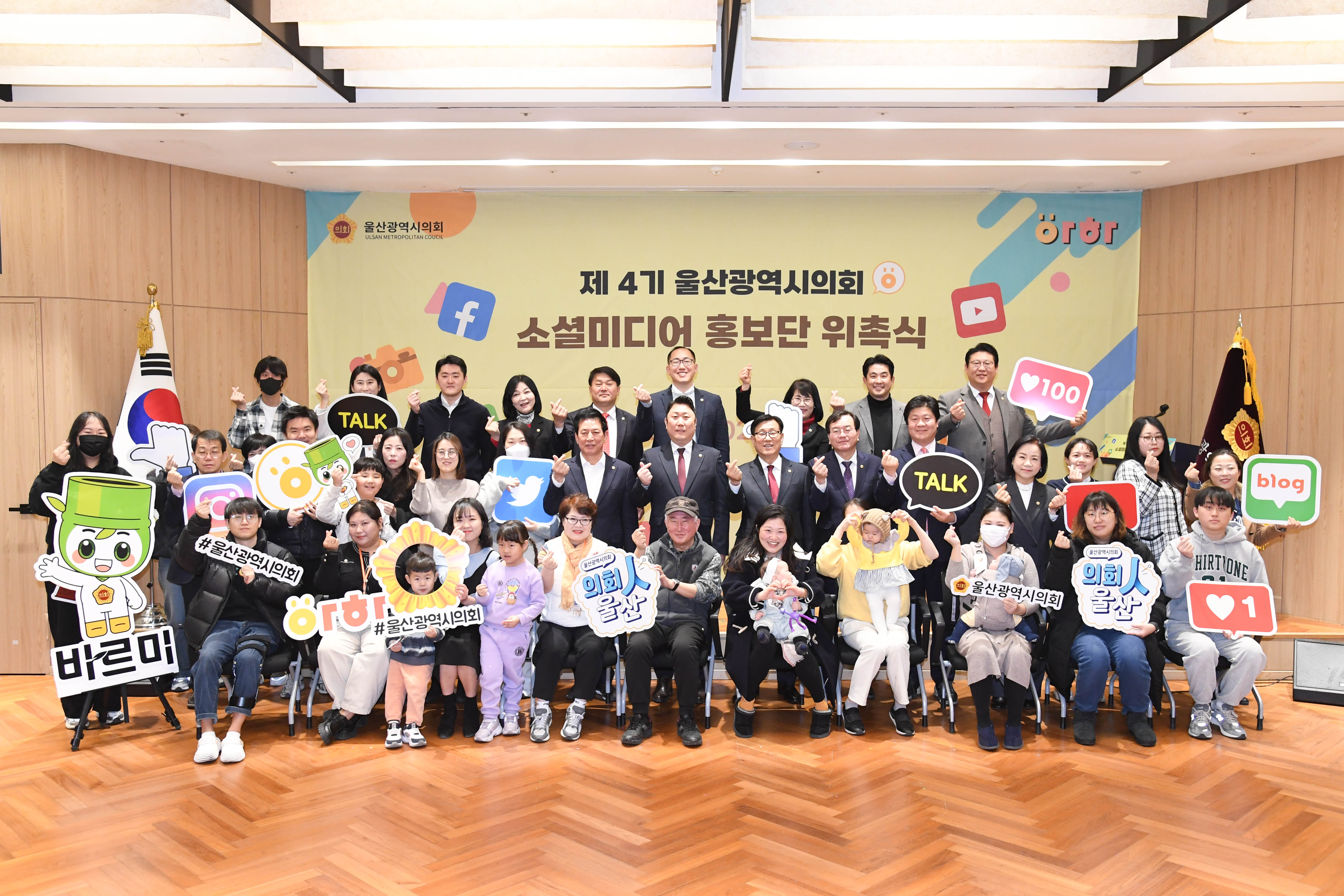 제4기 울산시의회 소셜미디어 홍보단 위촉식8