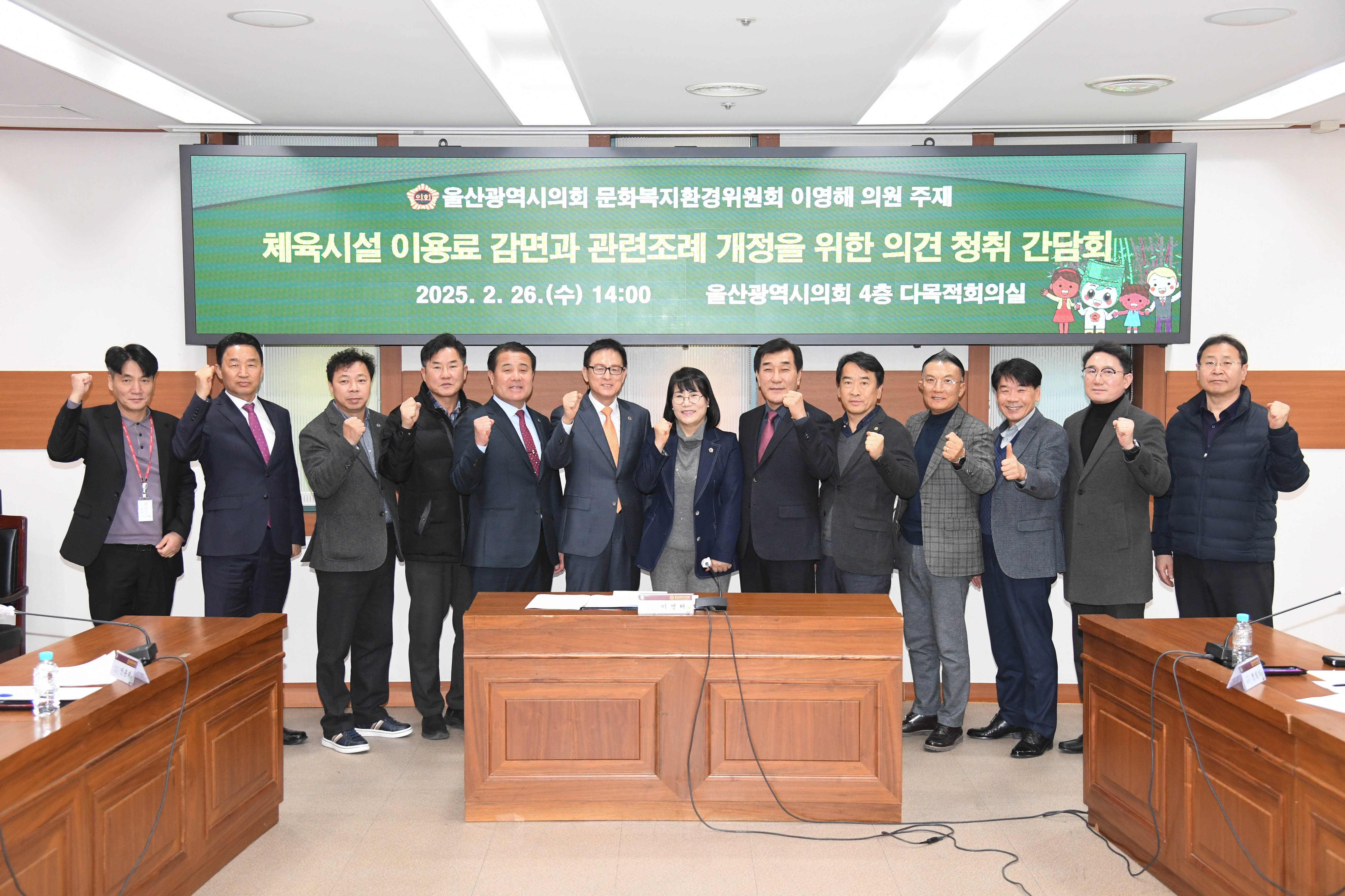 이영해 의원, 체육시설 이용료 감면과 관련 조례 개정을 위한 의견 청취 간담회1