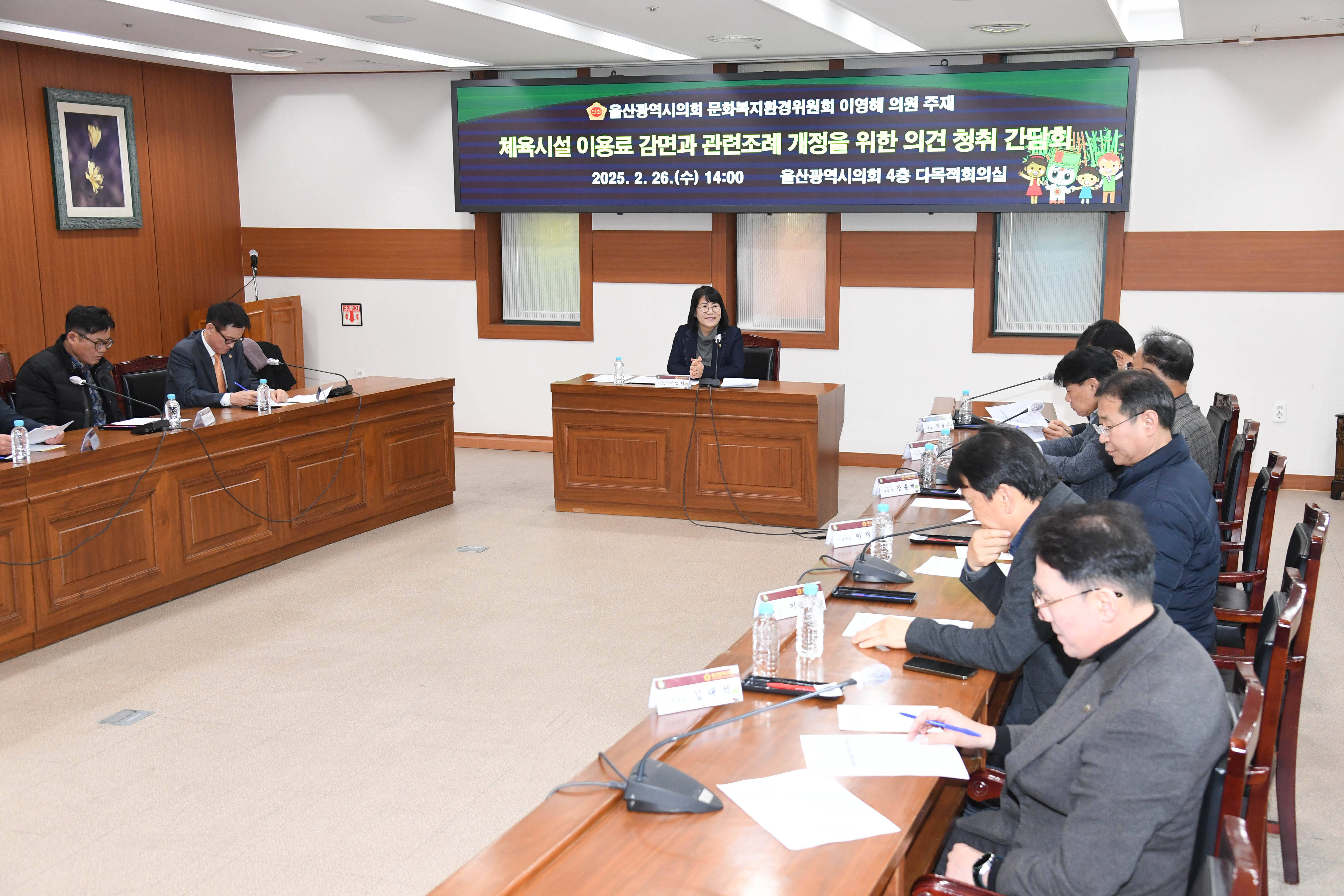 이영해 의원, 체육시설 이용료 감면과 관련 조례 개정을 위한 의견 청취 간담회2