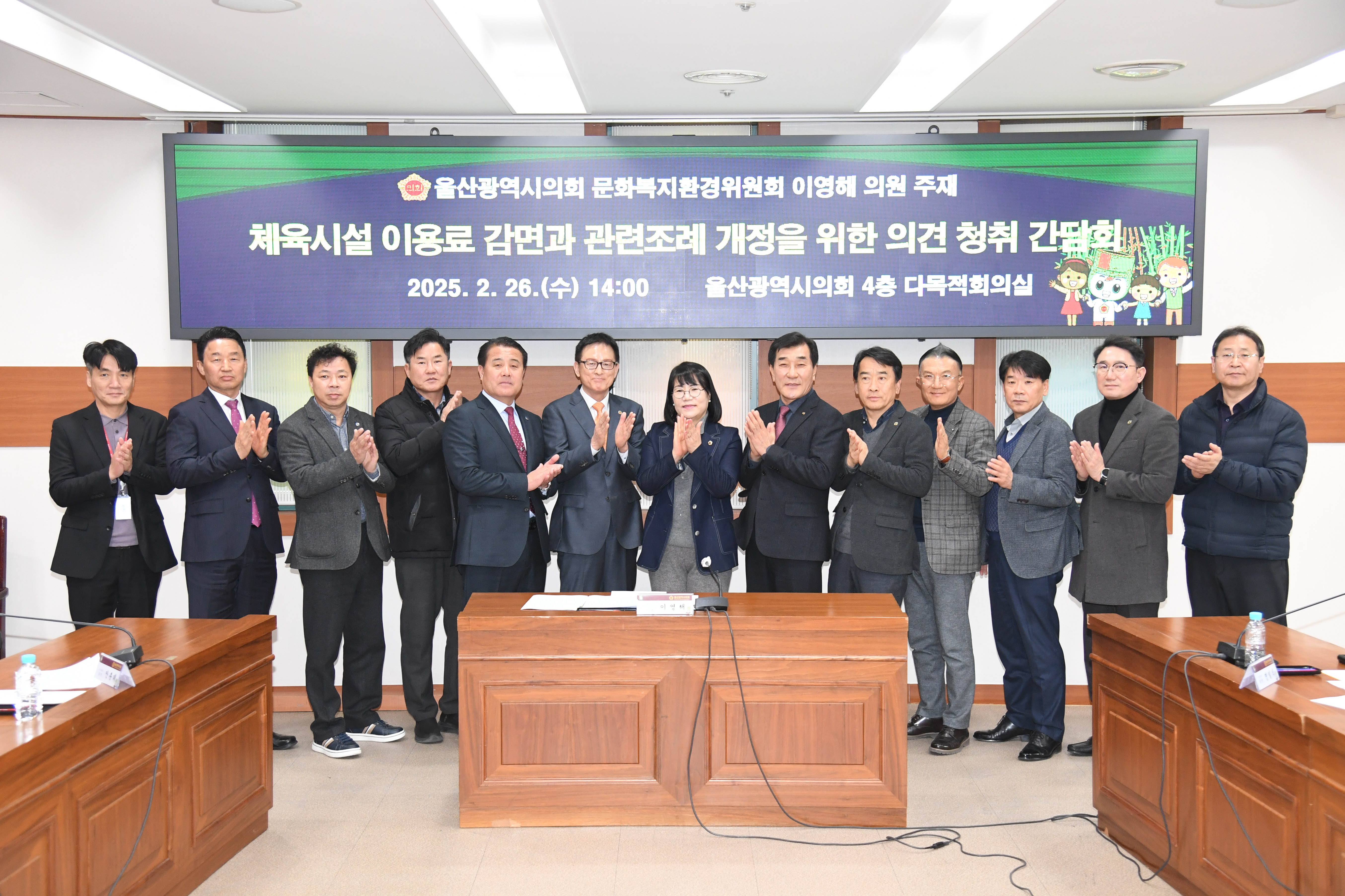 이영해 의원, 체육시설 이용료 감면과 관련 조례 개정을 위한 의견 청취 간담회12