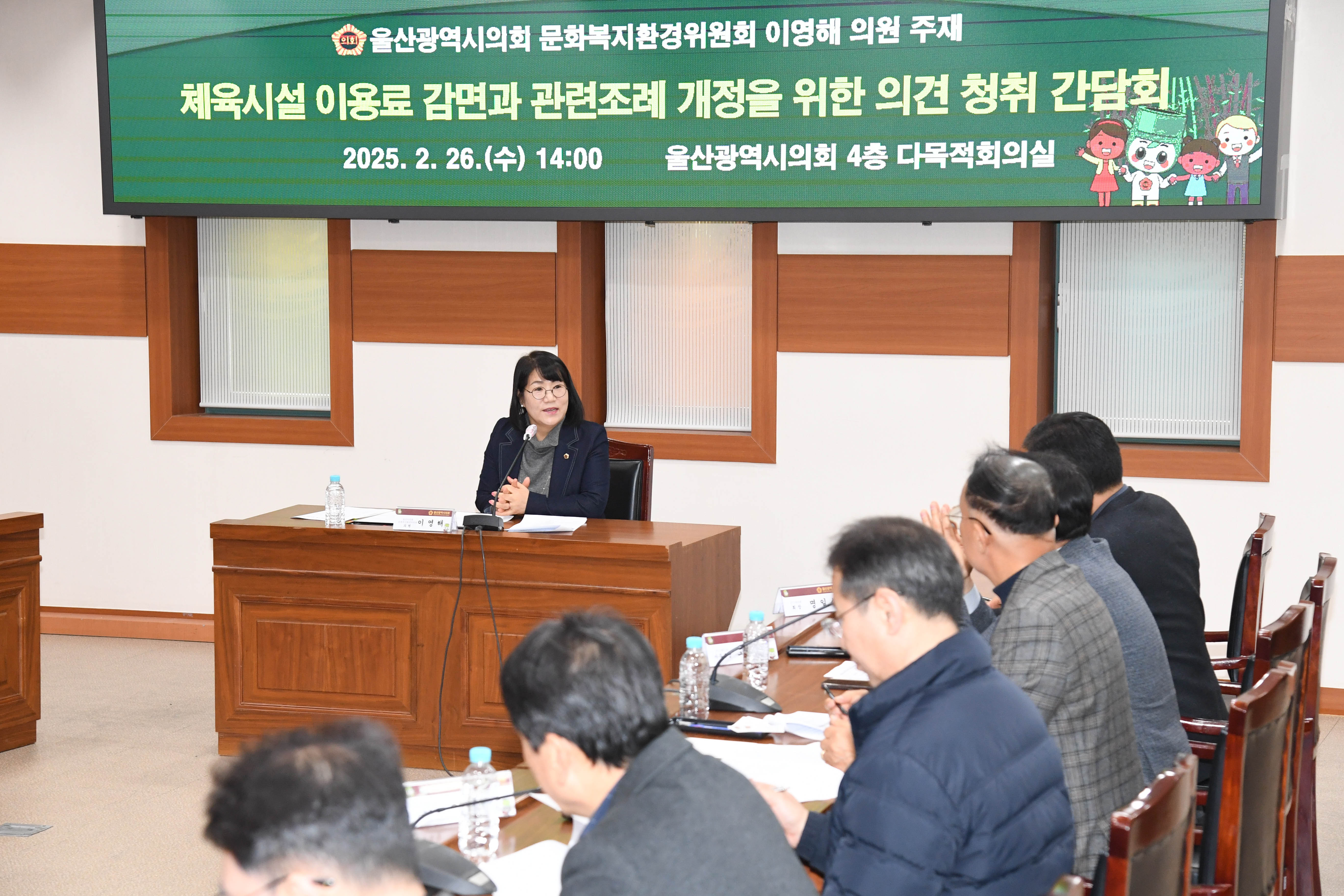 이영해 의원, 체육시설 이용료 감면과 관련 조례 개정을 위한 의견 청취 간담회5