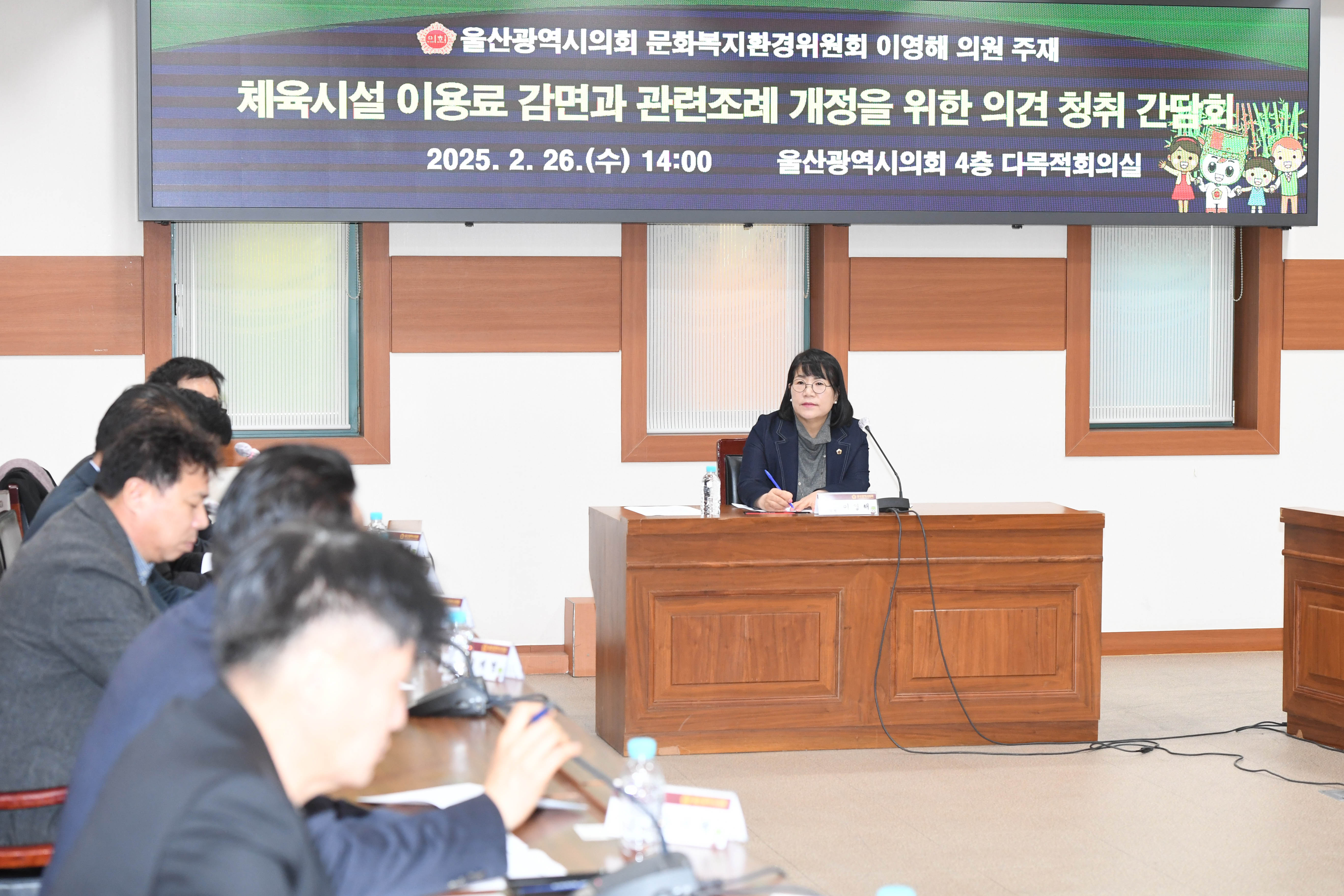 이영해 의원, 체육시설 이용료 감면과 관련 조례 개정을 위한 의견 청취 간담회10