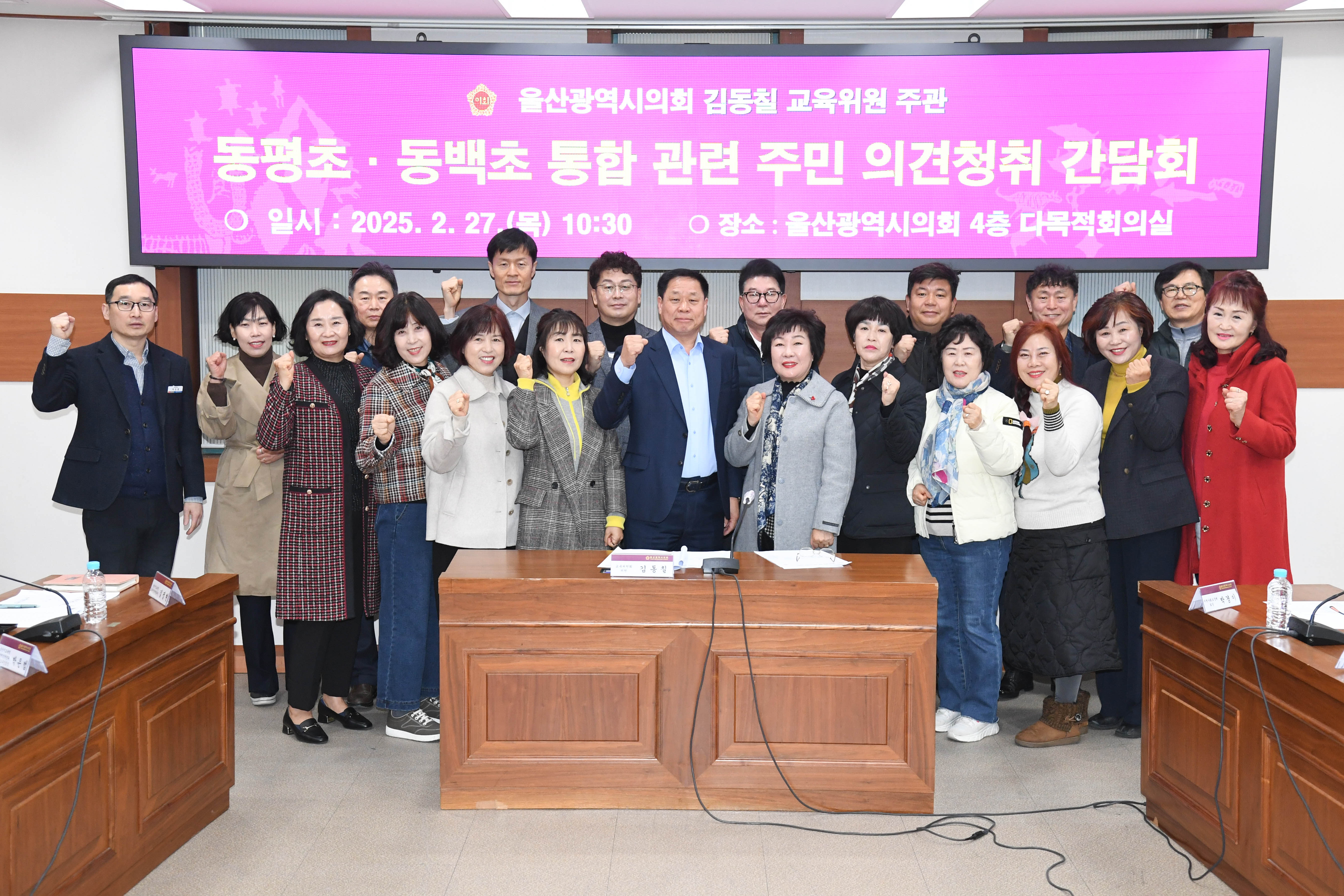 김동칠 의원, 동평초·동백초 통합 관련 주민 의견청취 간담회1