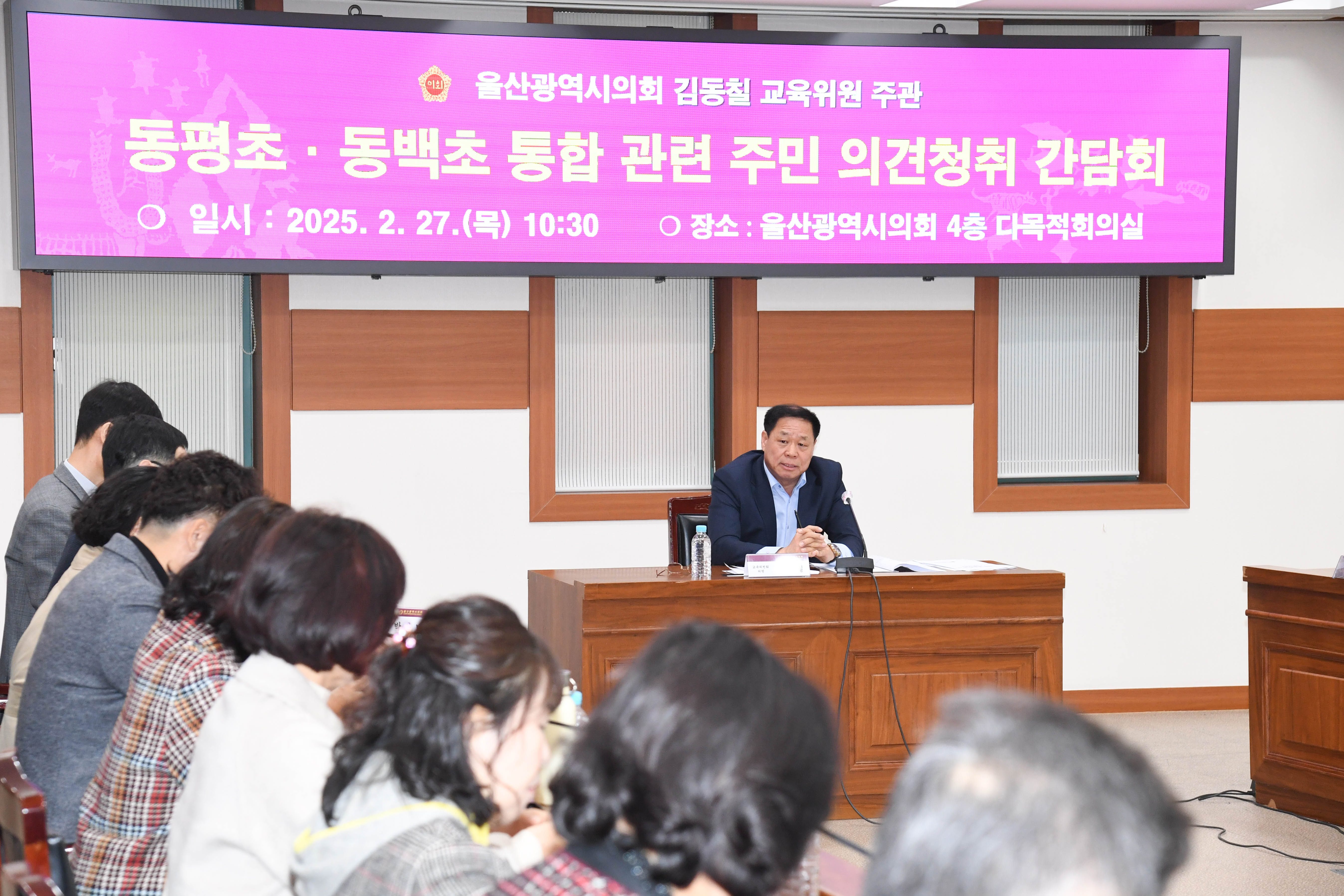 김동칠 의원, 동평초·동백초 통합 관련 주민 의견청취 간담회4