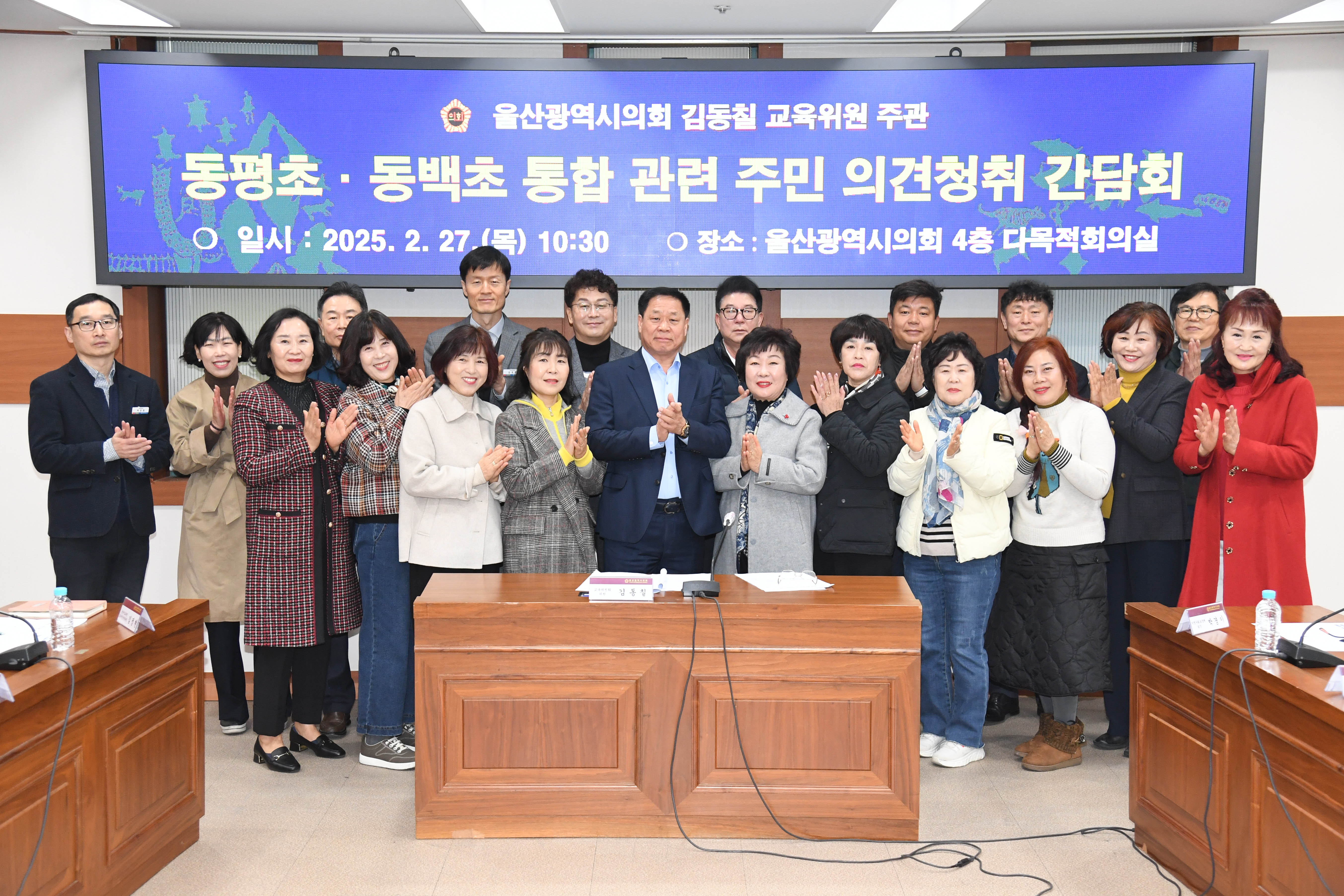 김동칠 의원, 동평초·동백초 통합 관련 주민 의견청취 간담회10