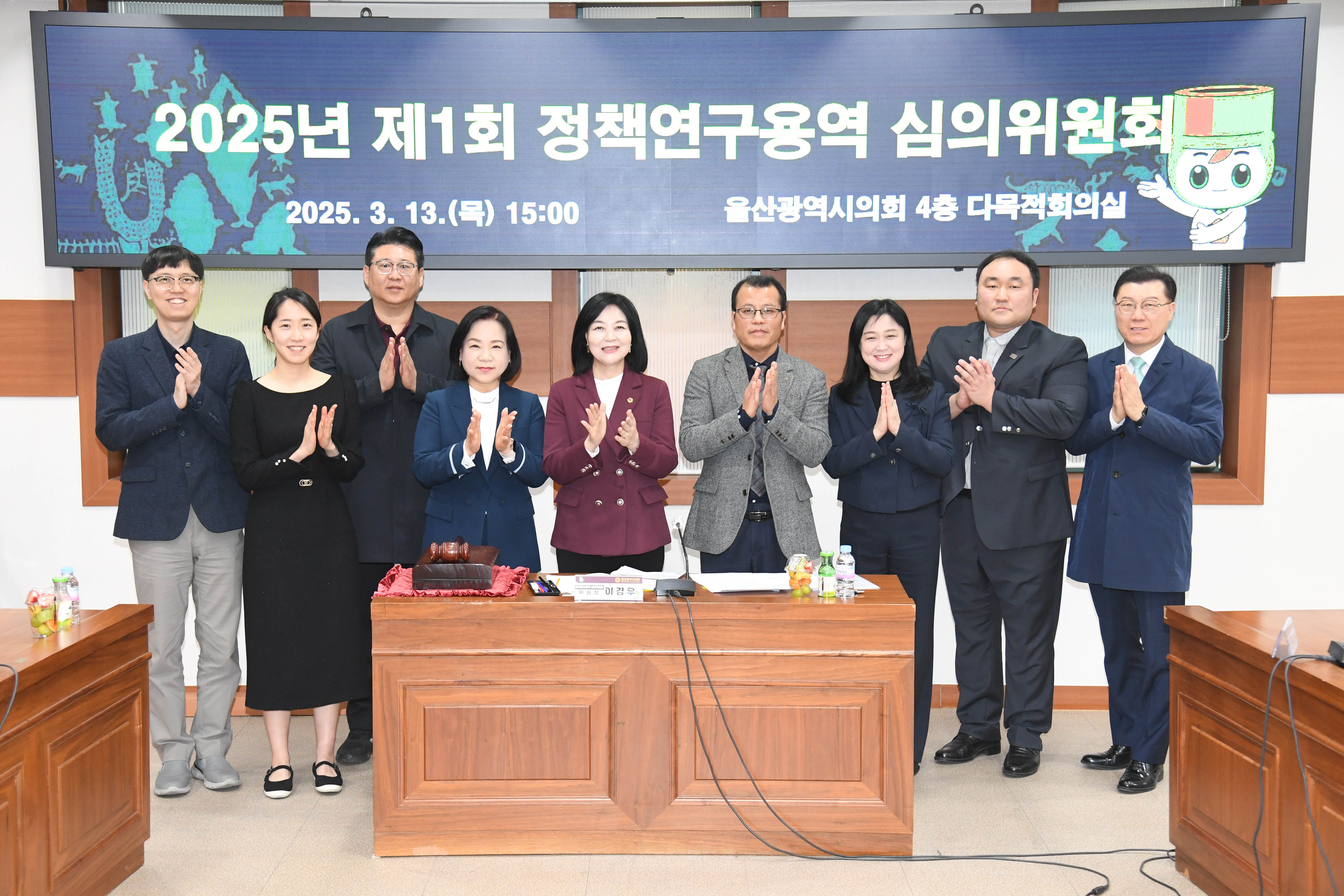 2025년 제1회 정책연구용역 심의위원회1