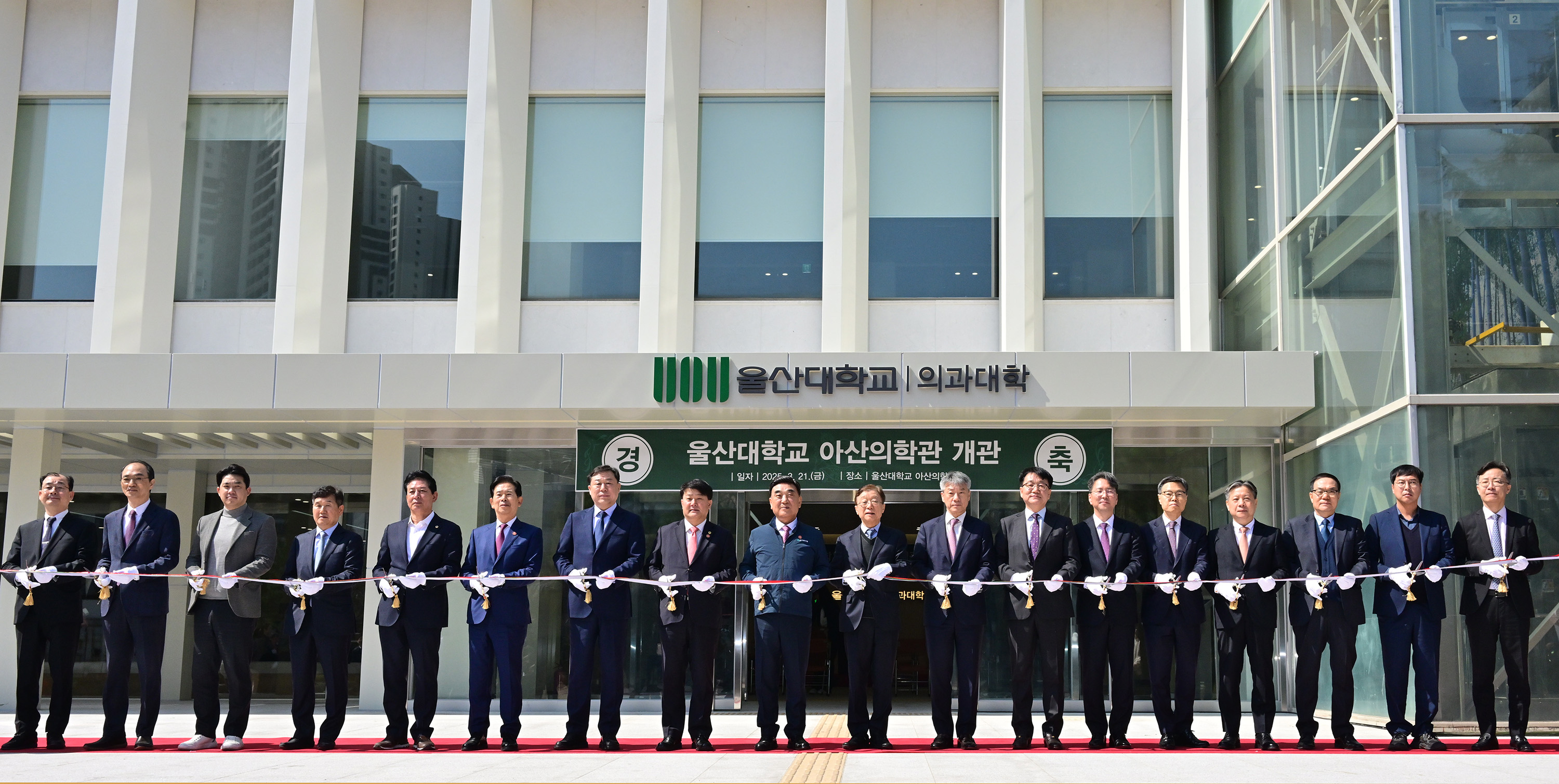 울산대학교 의과대학 아산의학관 개관식2