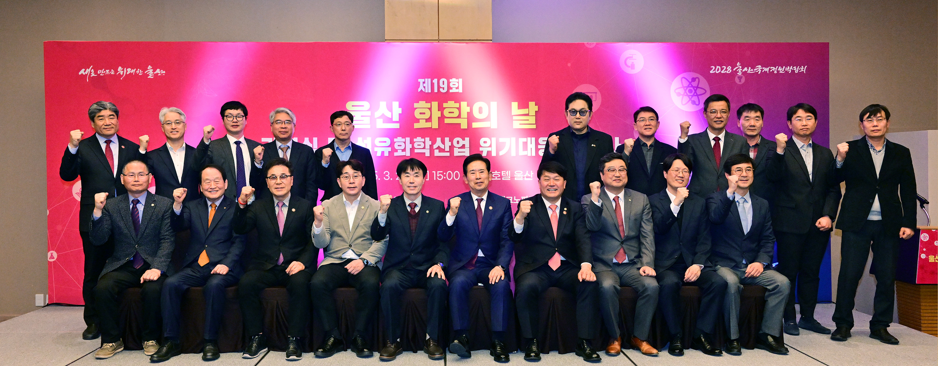 제19회 울산 화학의 날 기념식