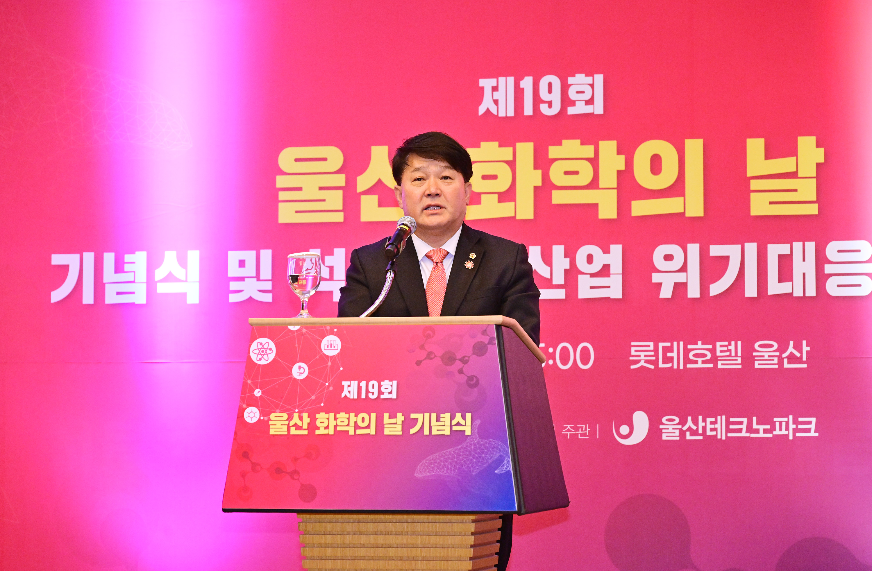 제19회 울산 화학의 날 기념식4