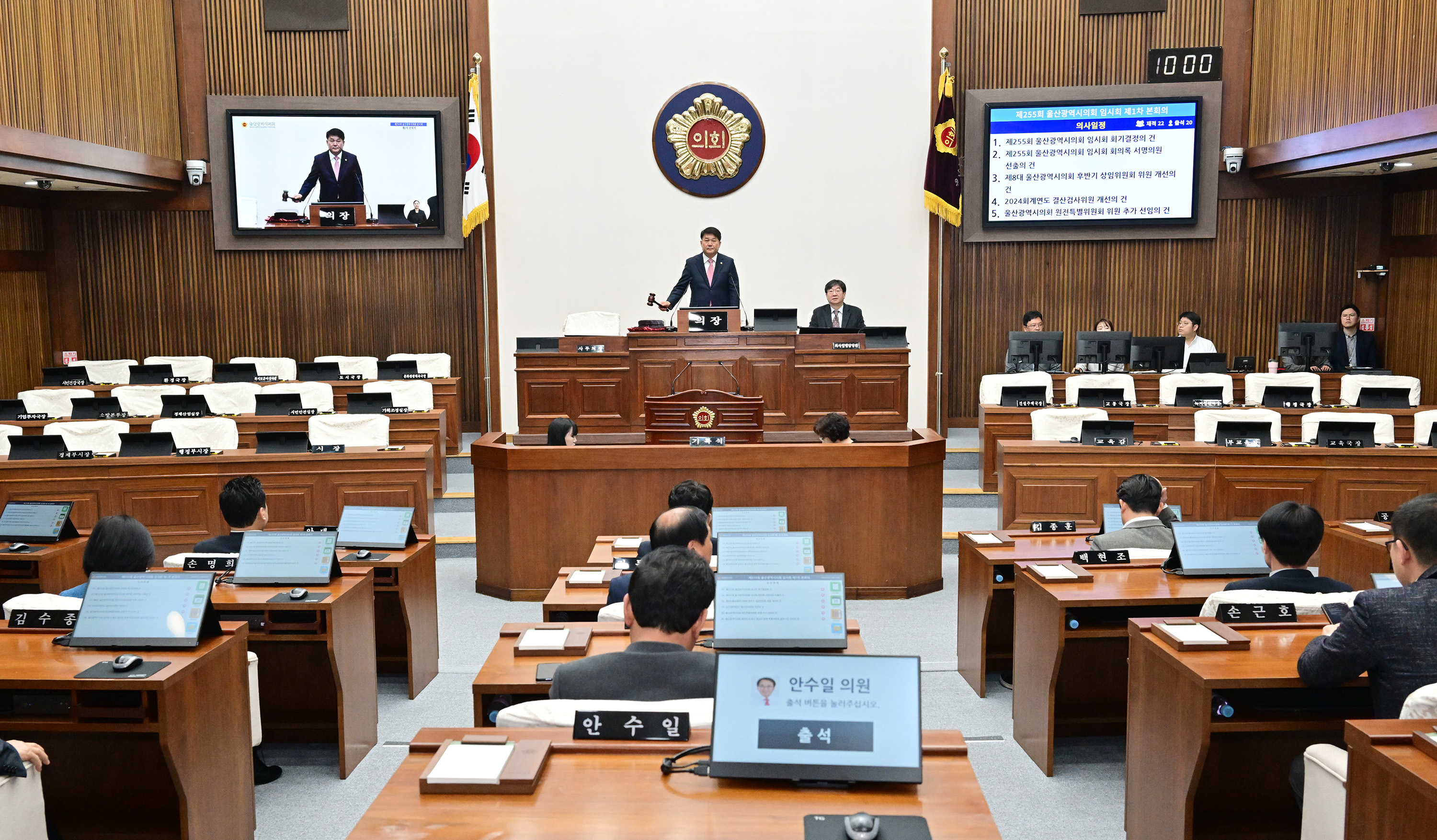 울산광역시의회, 원포인트 임시회 개회2