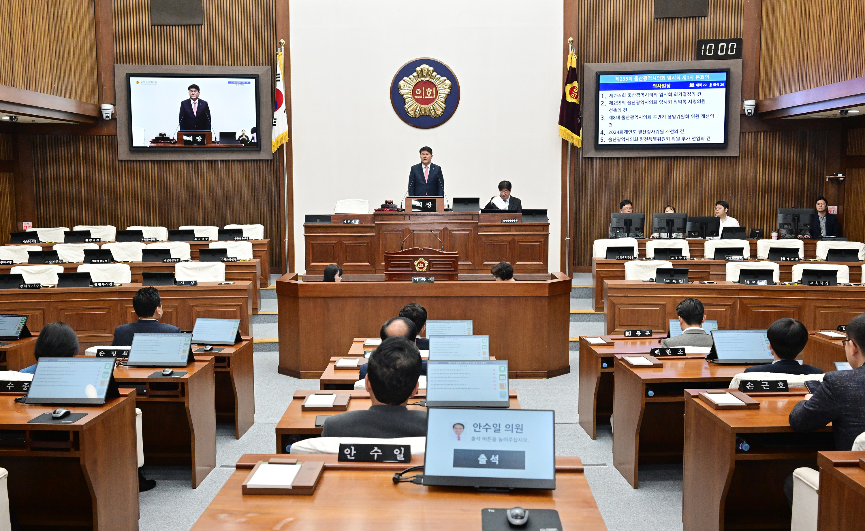 울산광역시의회, 원포인트 임시회 개회3