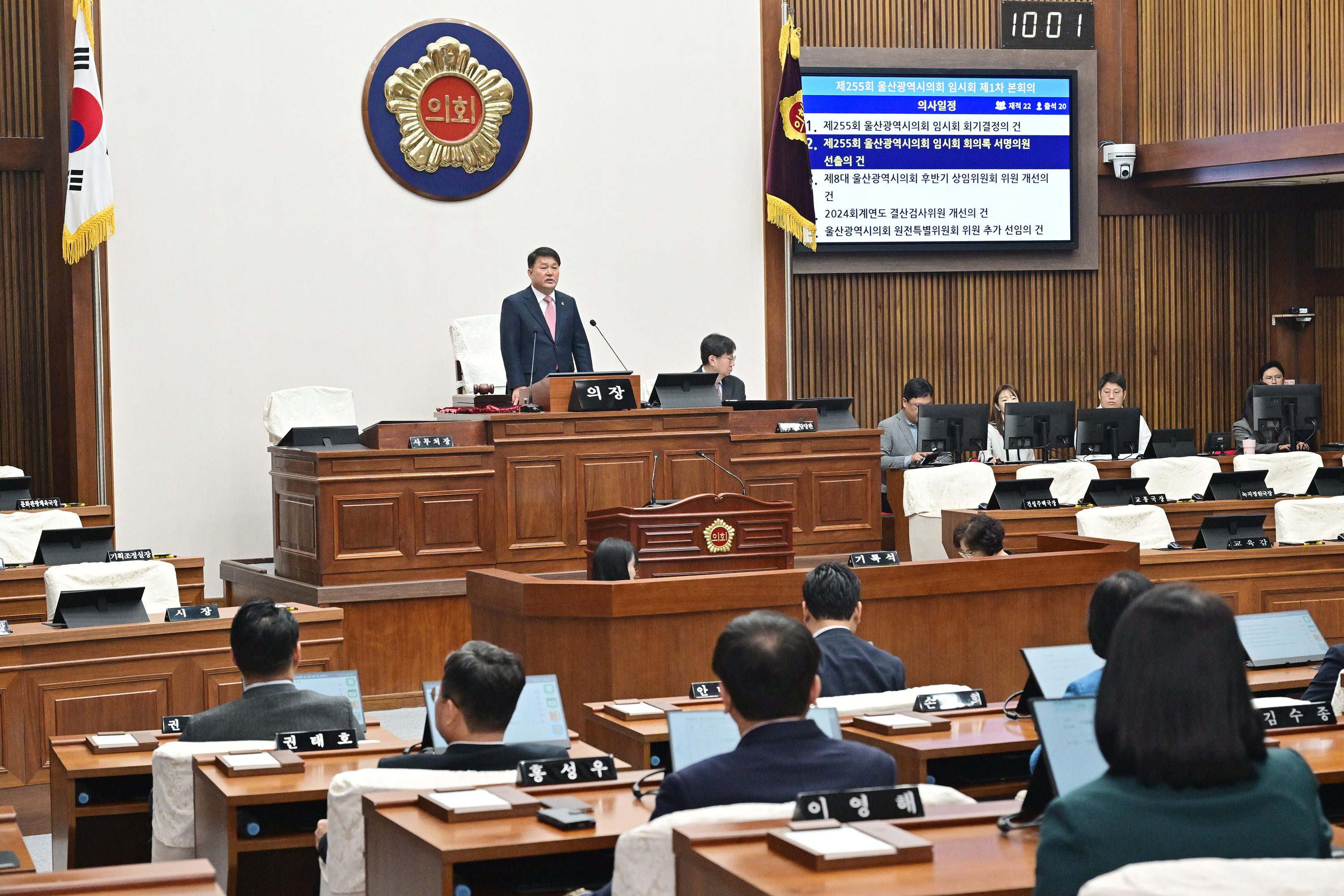울산광역시의회, 원포인트 임시회 개회4