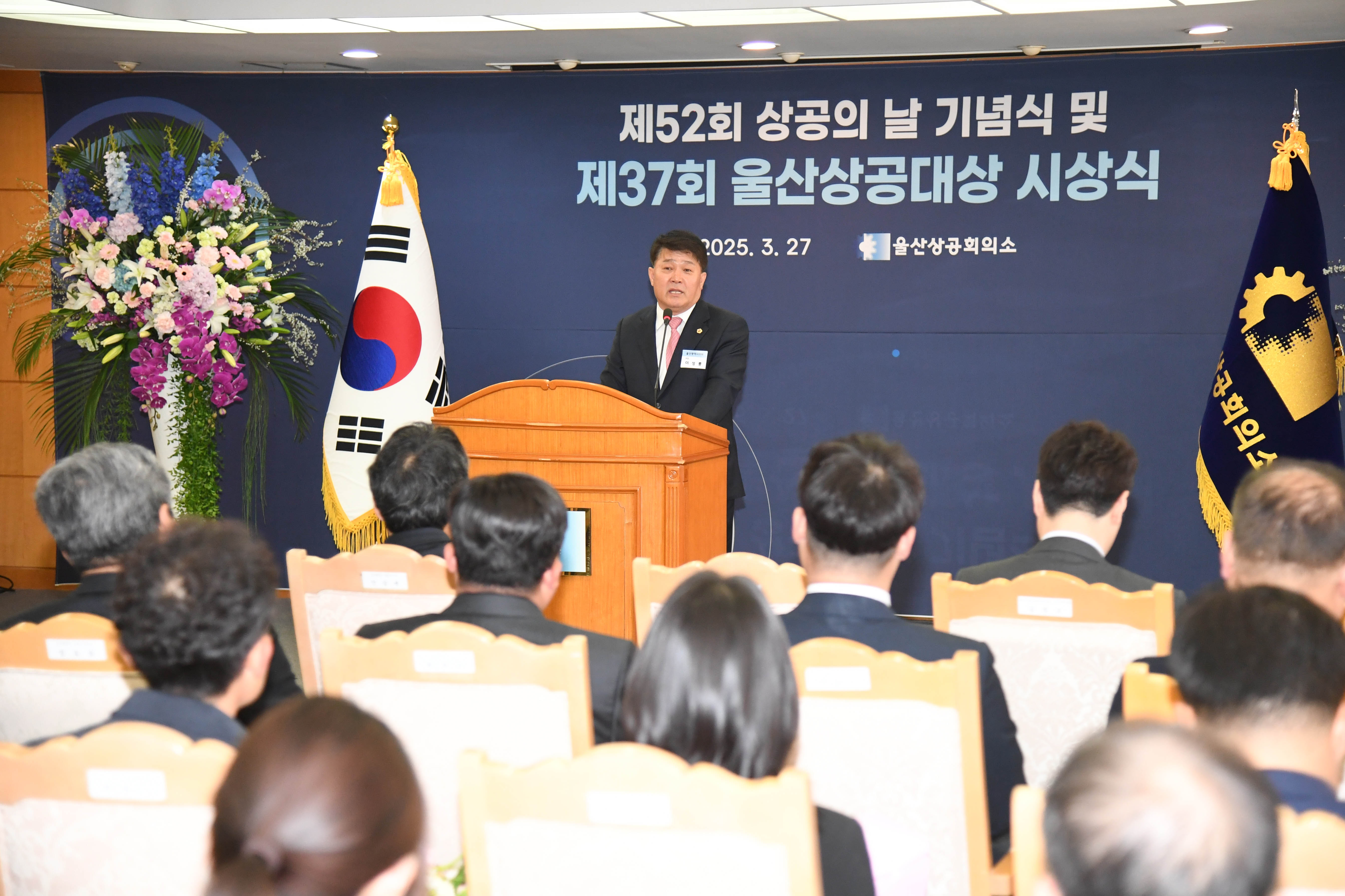 제52회 상공의 날 기념식 및 제37회 울산상공대상 시상식5