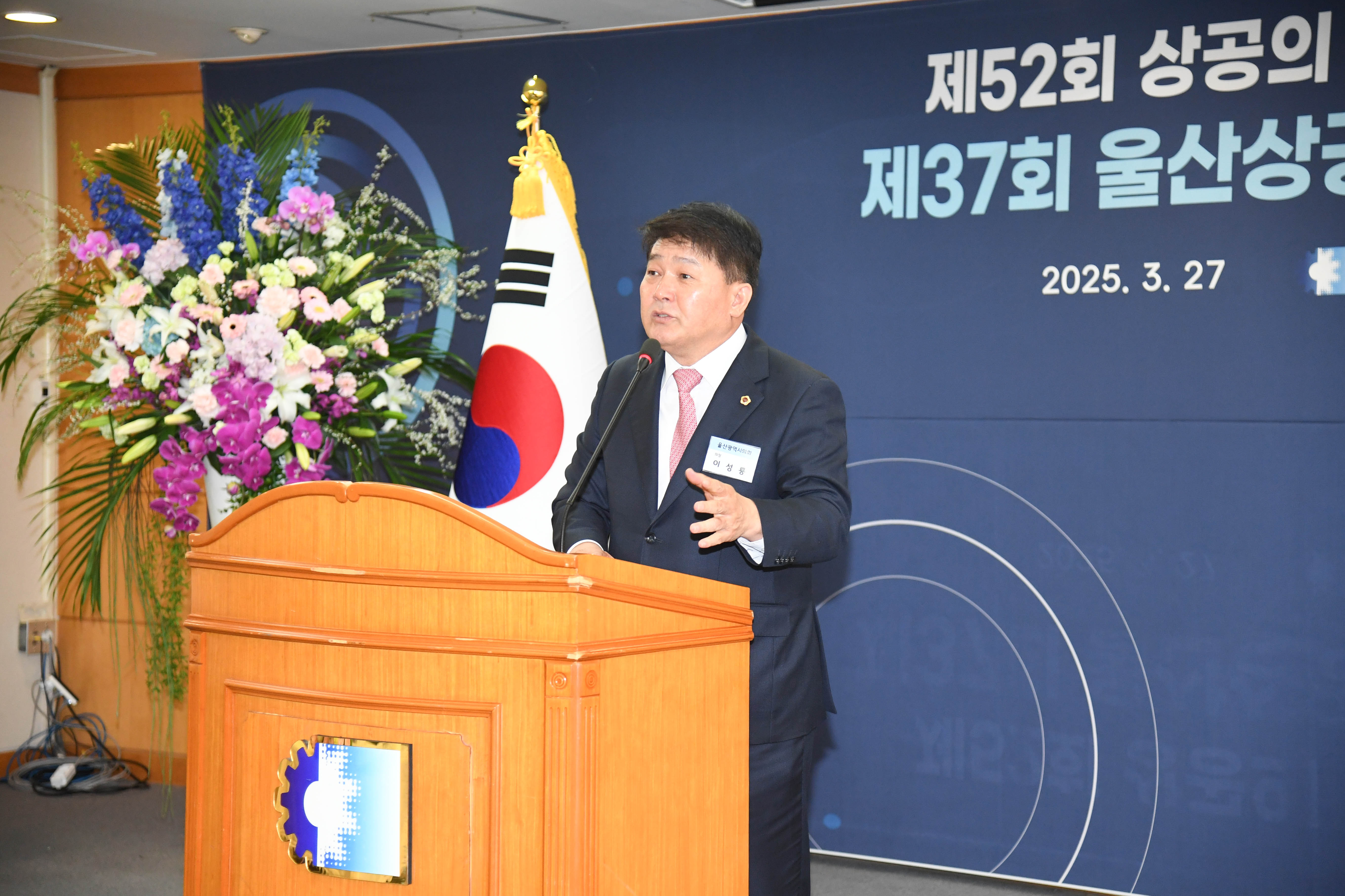 제52회 상공의 날 기념식 및 제37회 울산상공대상 시상식6