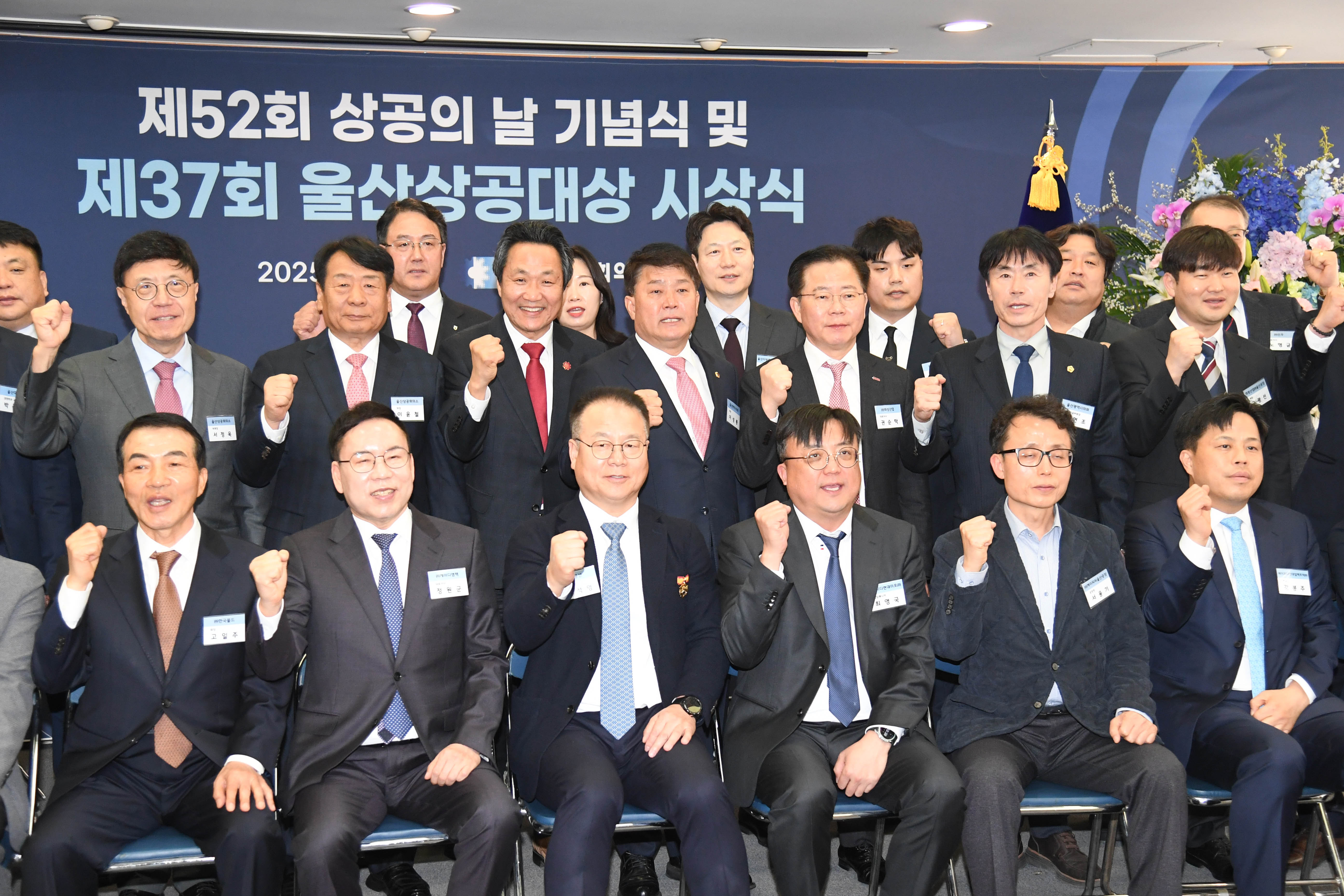 제52회 상공의 날 기념식 및 제37회 울산상공대상 시상식7