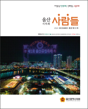 131호 (2024년 12월) 표지