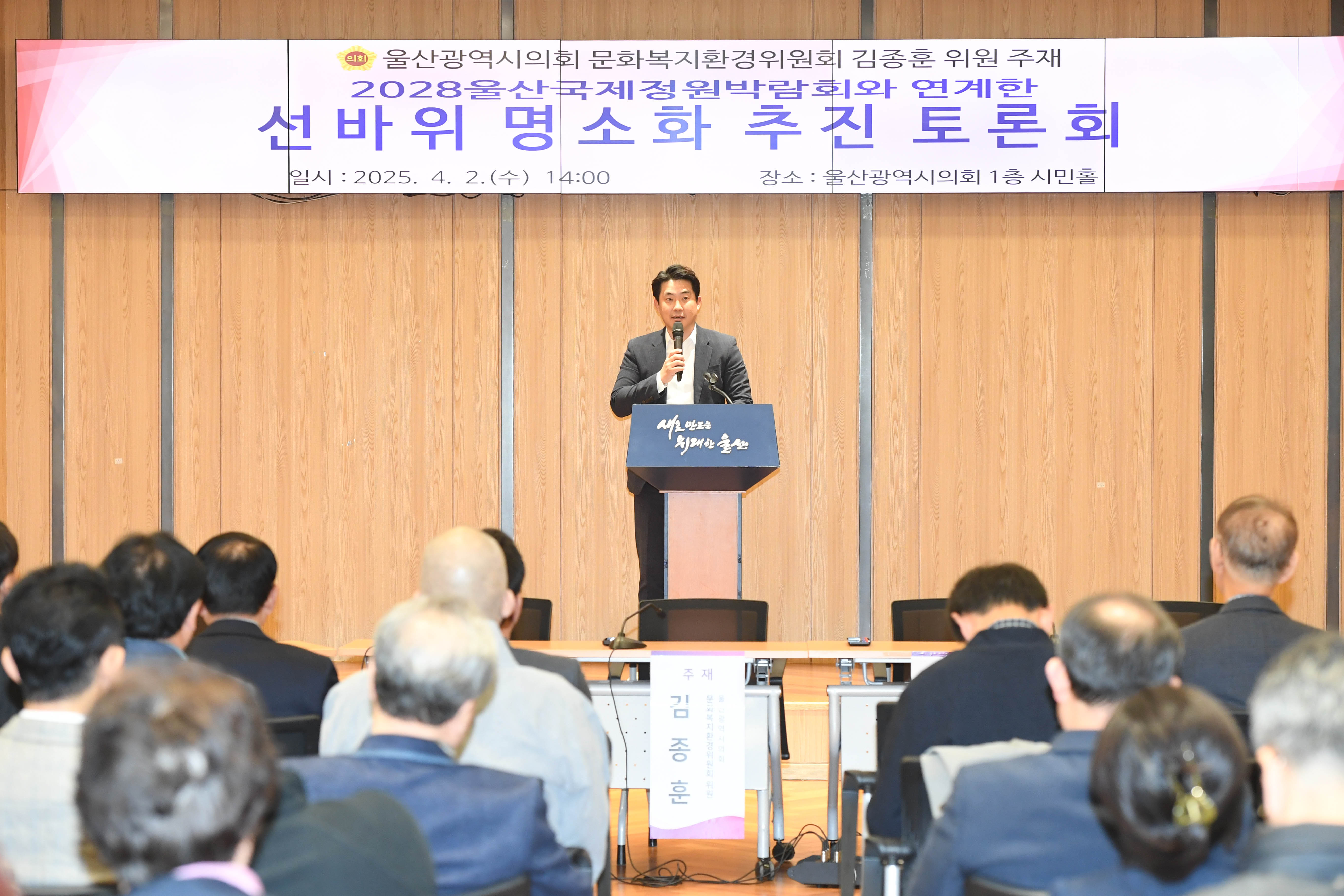 김종훈 의원, 선바위 명소화 추진 토론회 개최2