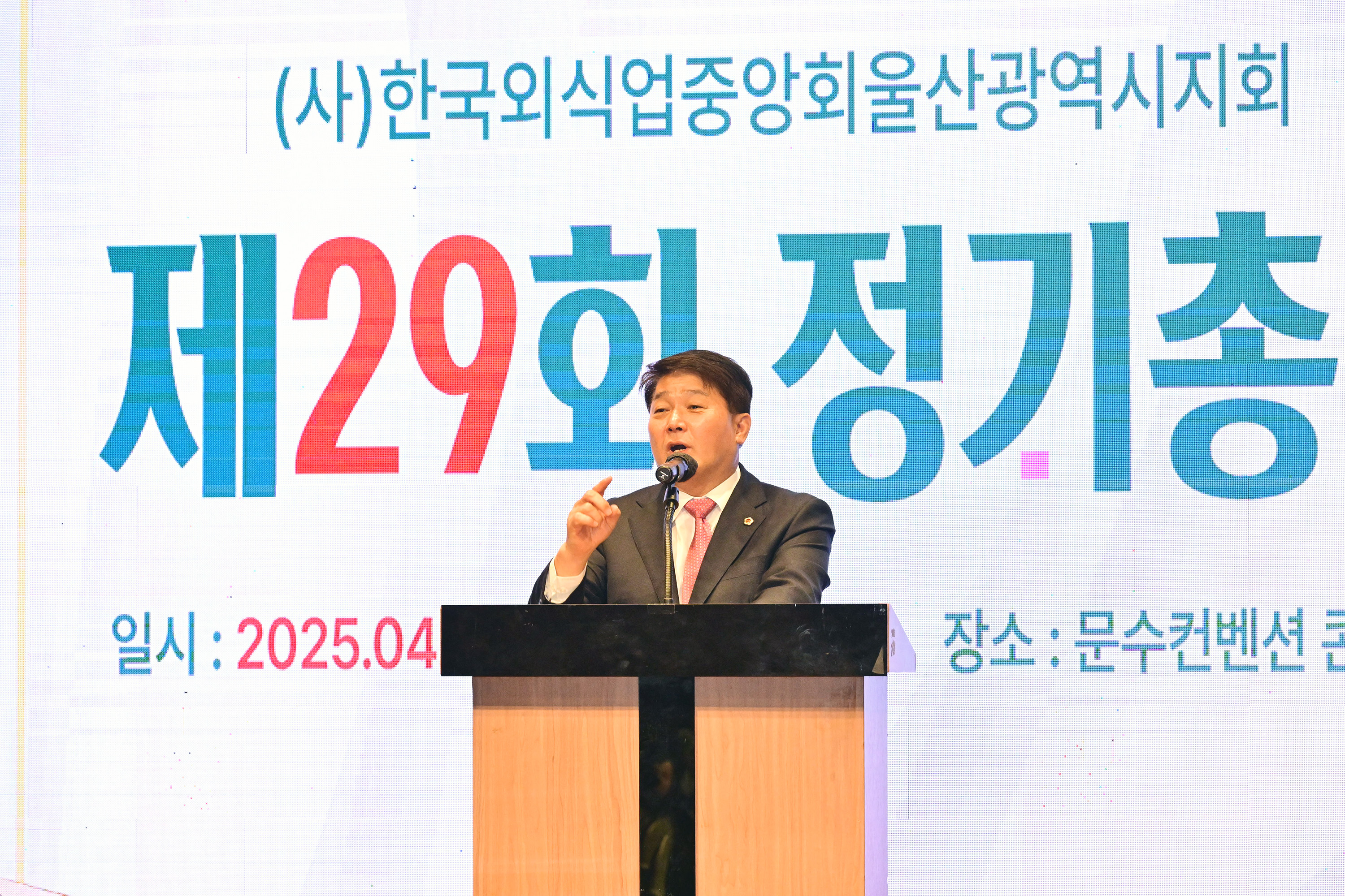 (사)한국외식업중앙회 울산광역시지회 제29회 정기총회5