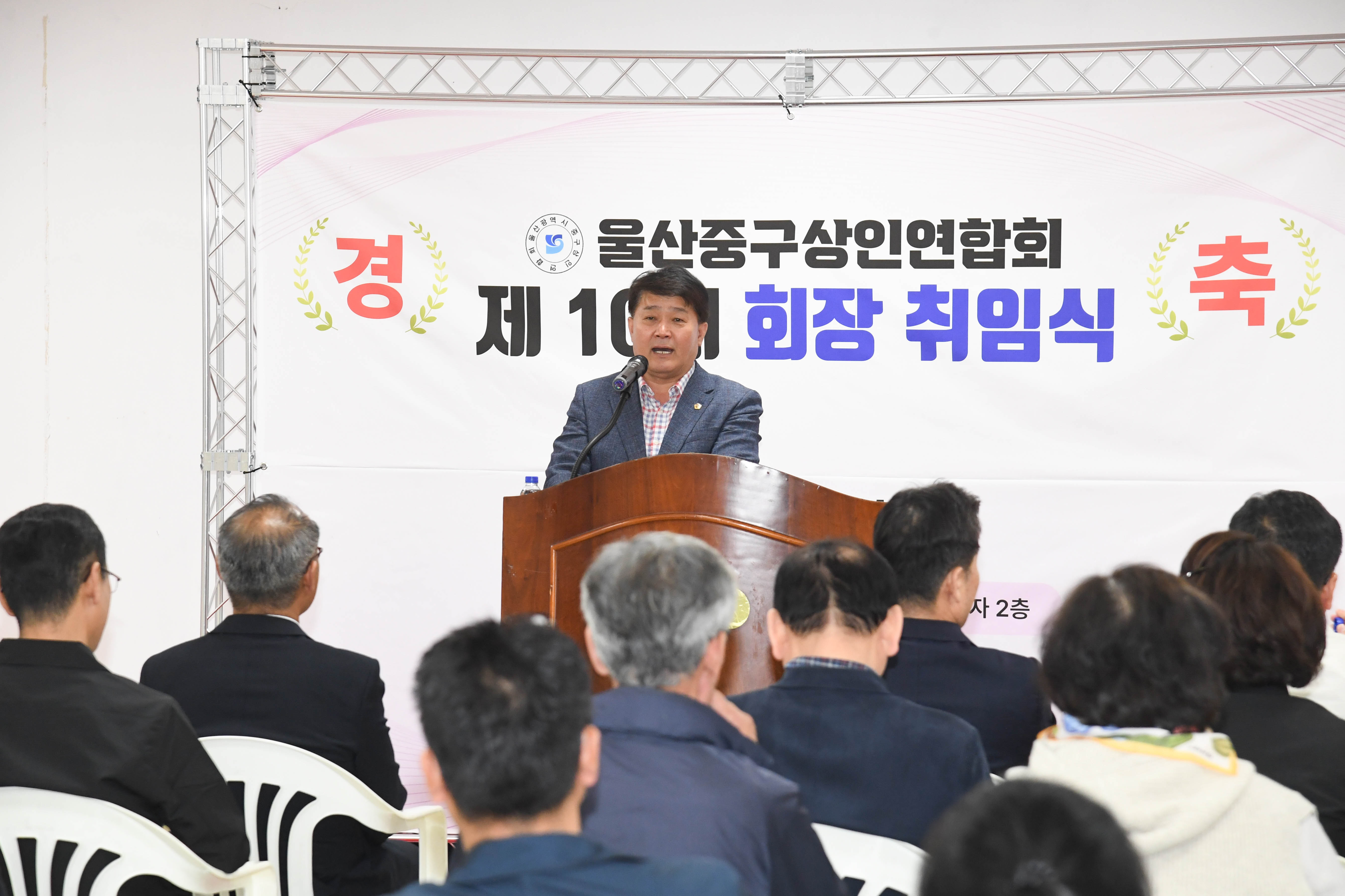 중구상인연합회 제10대 회장(박상수) 취임식5