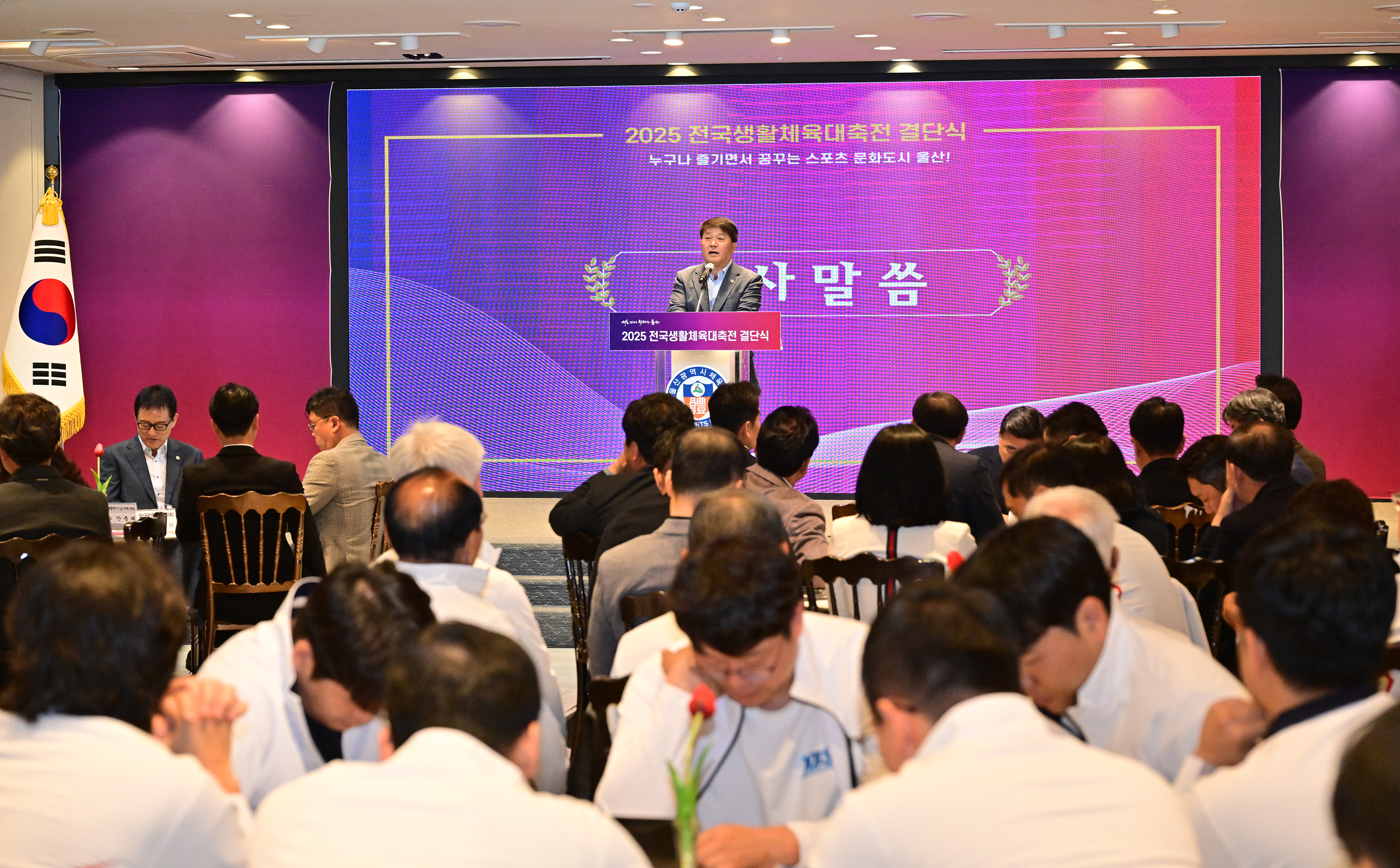 2025 전국생활체육대축전 결단식 4