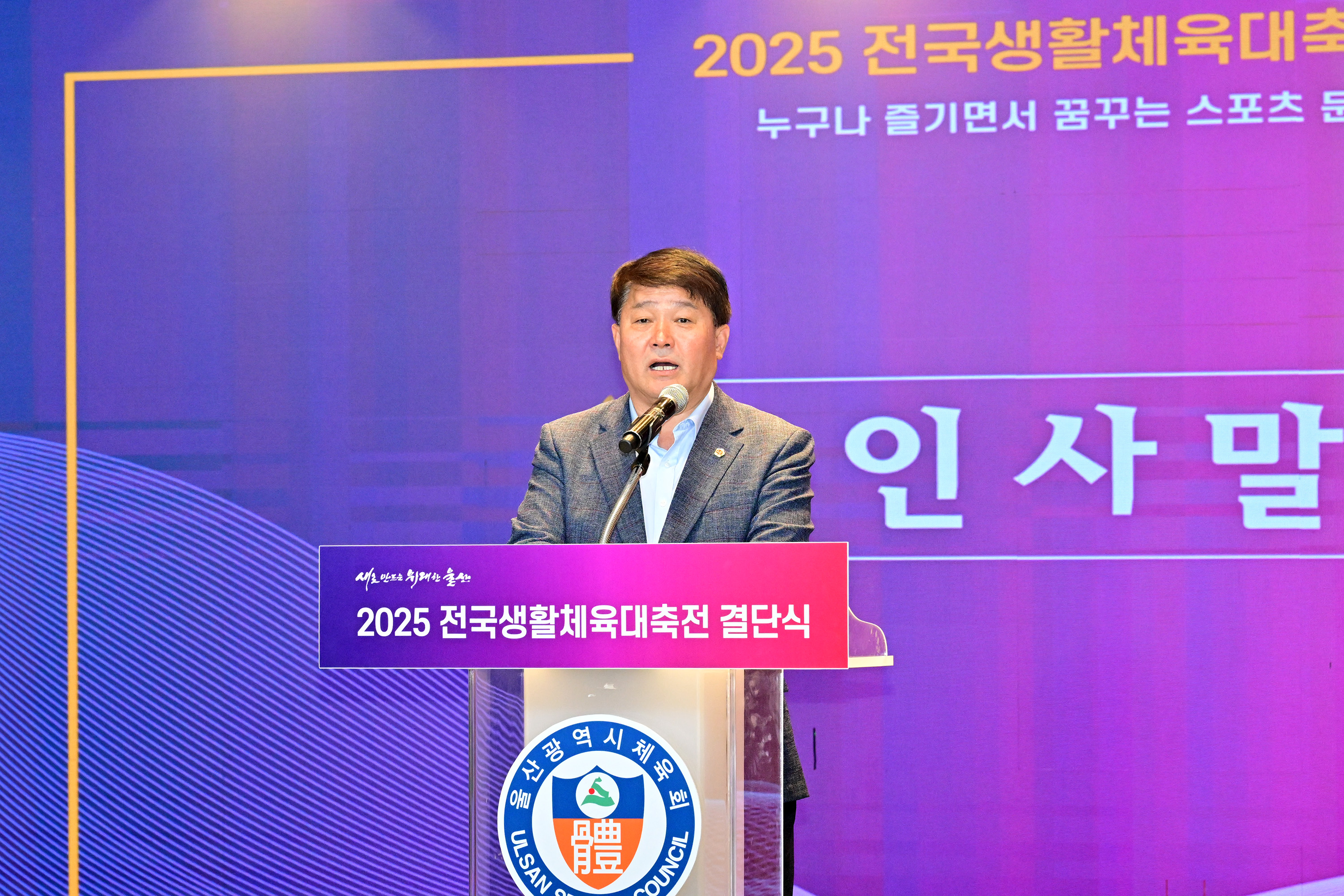 2025 전국생활체육대축전 결단식 5