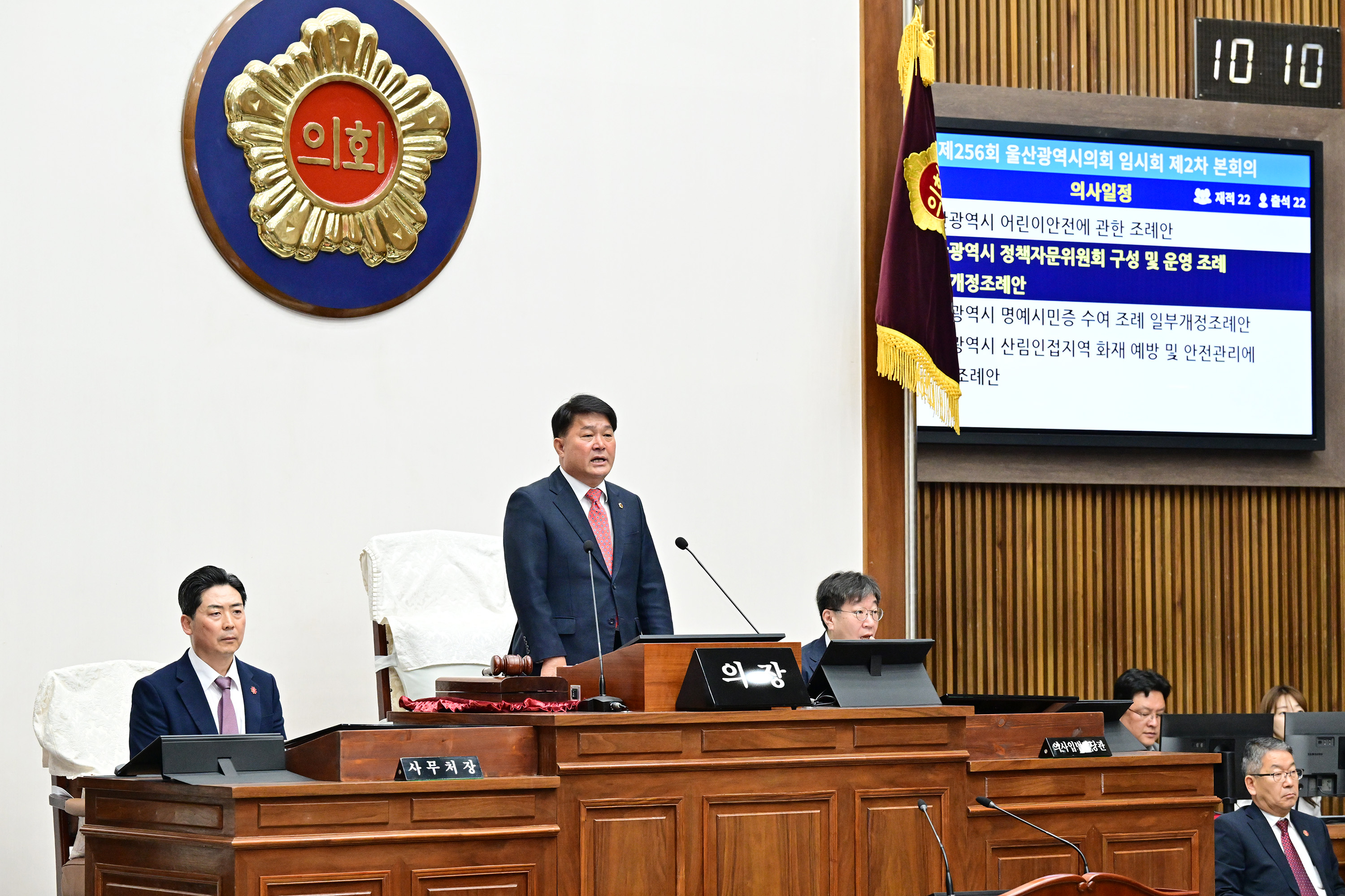 제256회 울산광역시의회 임시회 제2차 본회의13